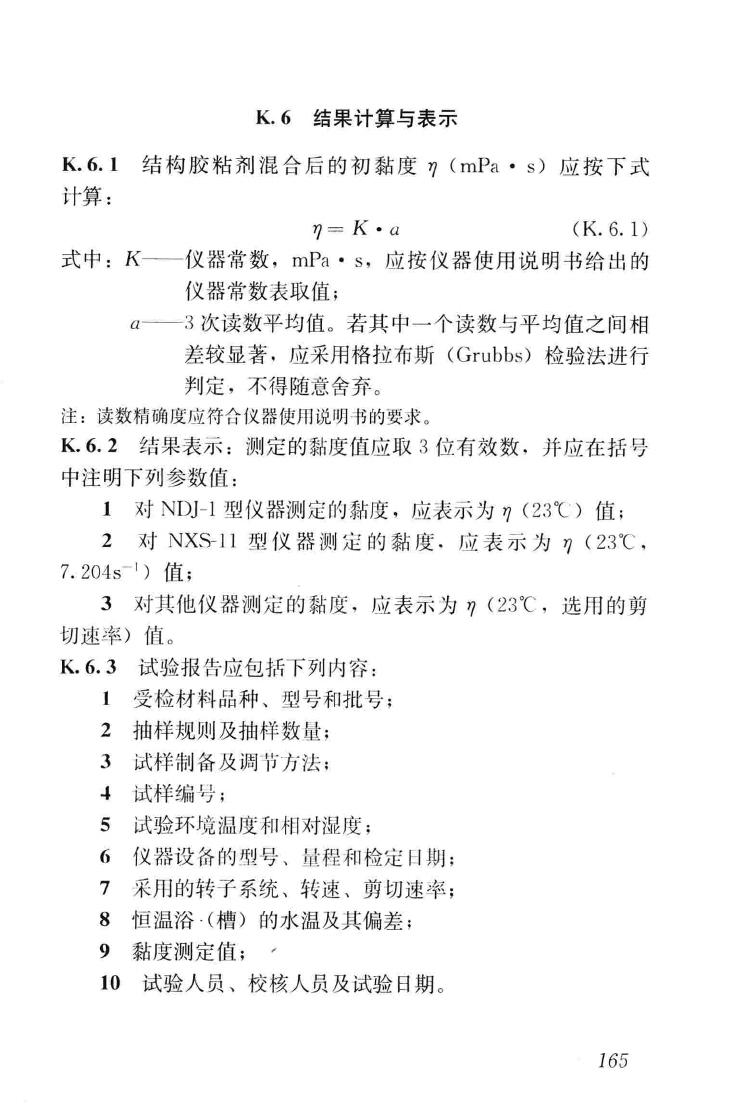 GB50550-2010--建筑结构加固工程施工质量验收规范