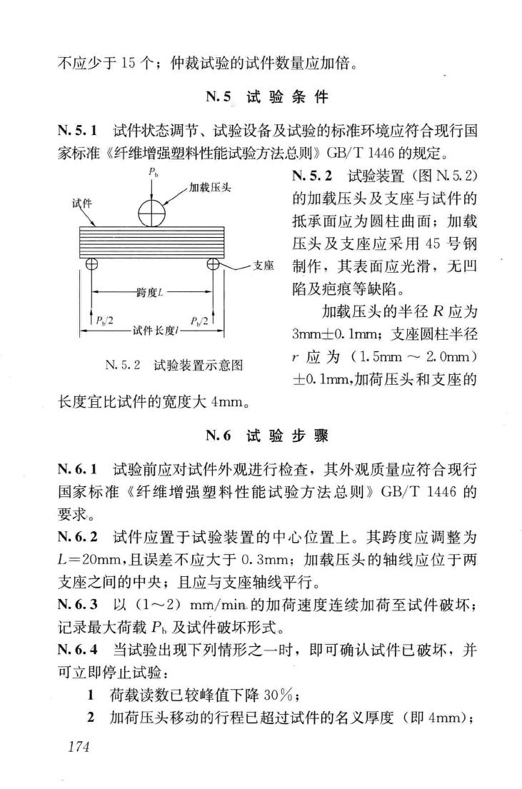 GB50550-2010--建筑结构加固工程施工质量验收规范