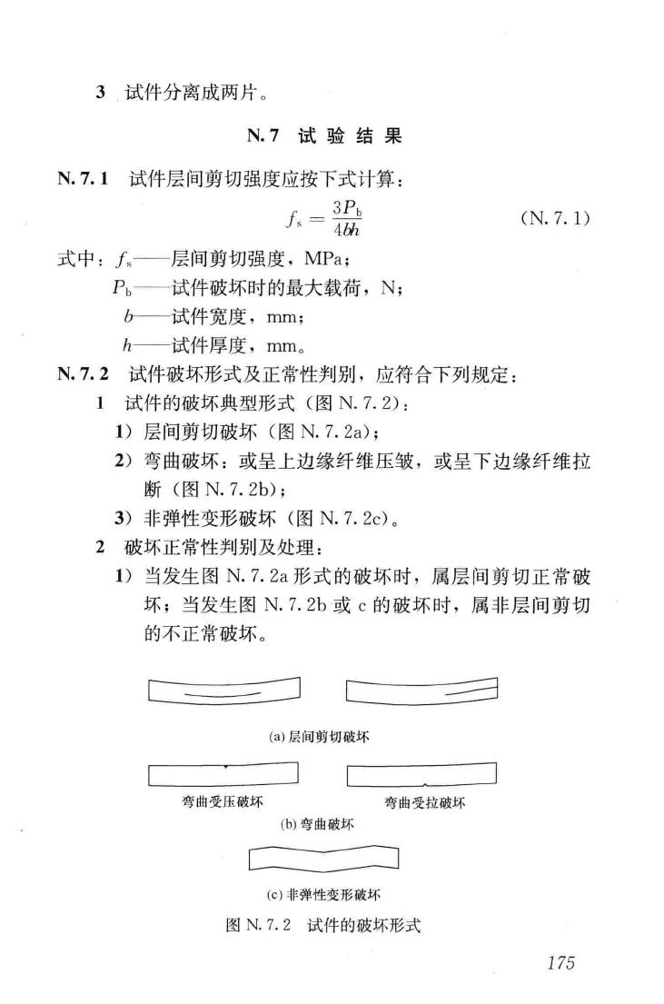 GB50550-2010--建筑结构加固工程施工质量验收规范