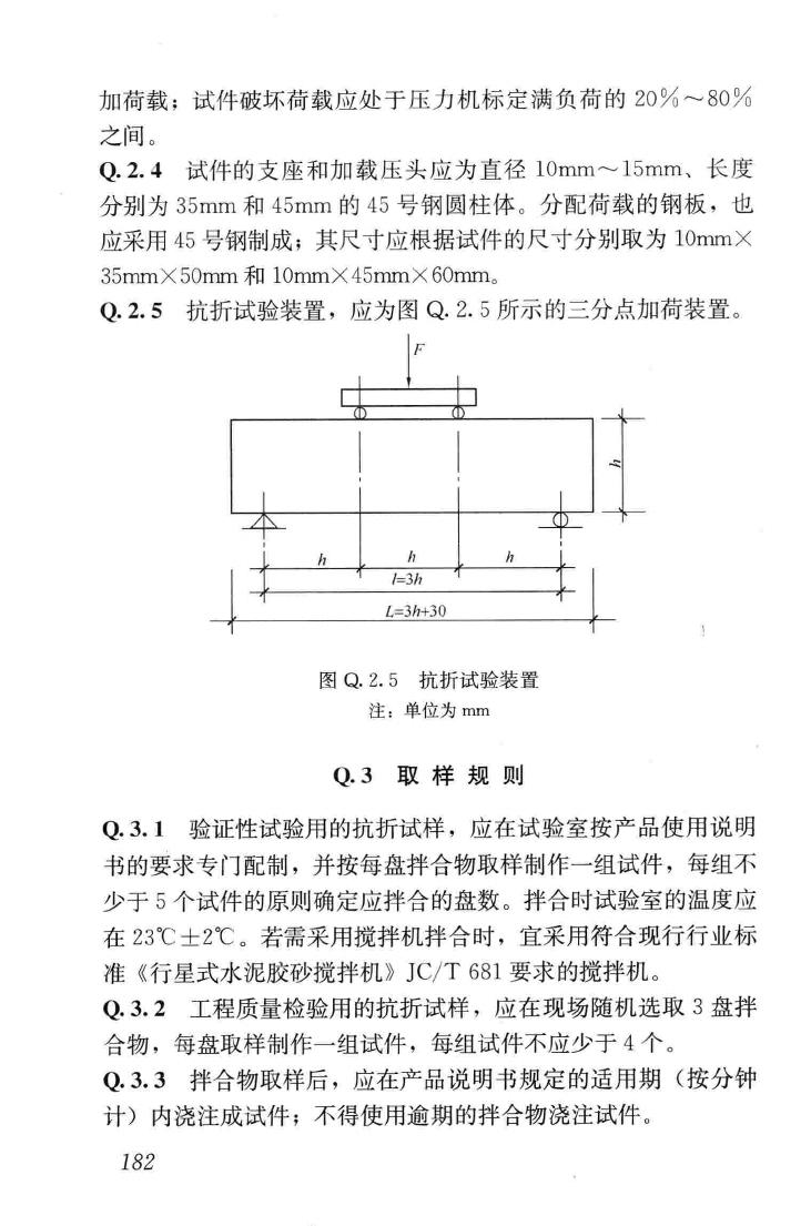 GB50550-2010--建筑结构加固工程施工质量验收规范