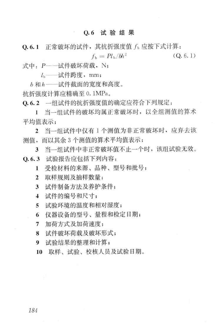 GB50550-2010--建筑结构加固工程施工质量验收规范