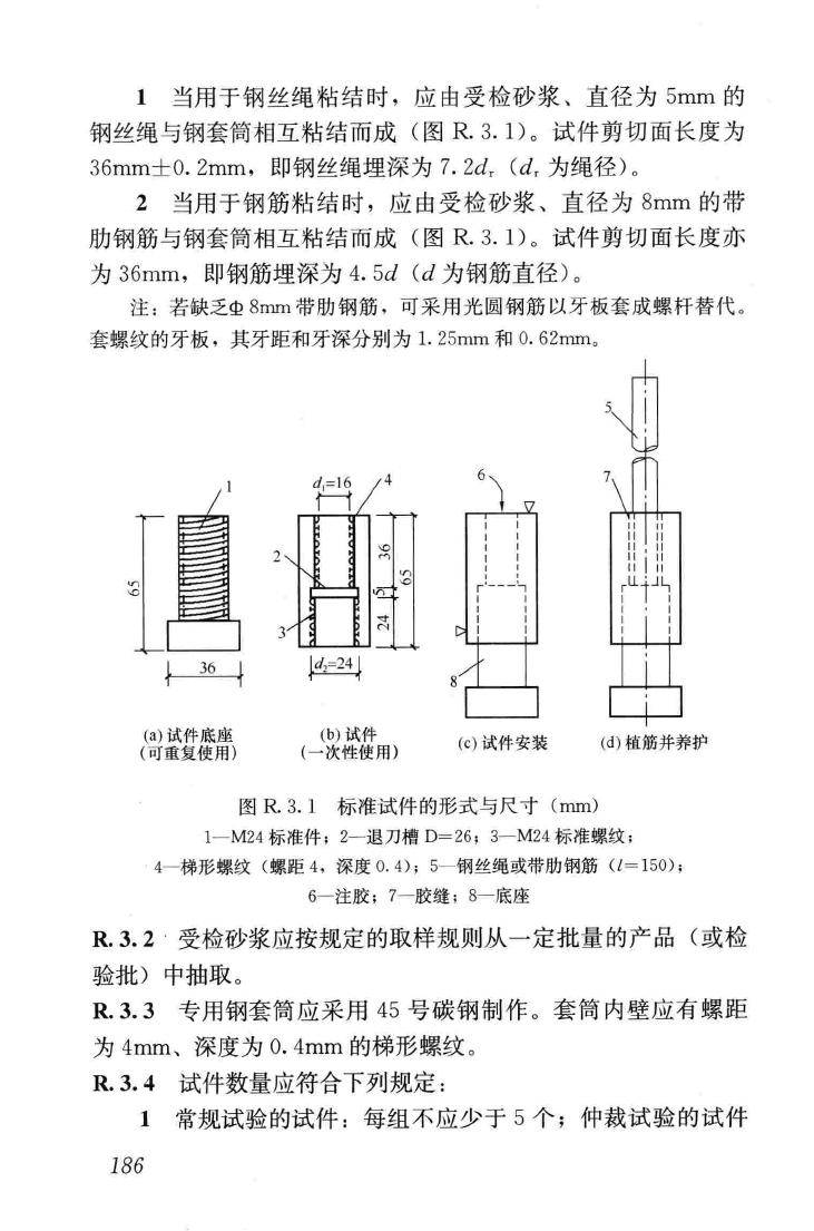 GB50550-2010--建筑结构加固工程施工质量验收规范