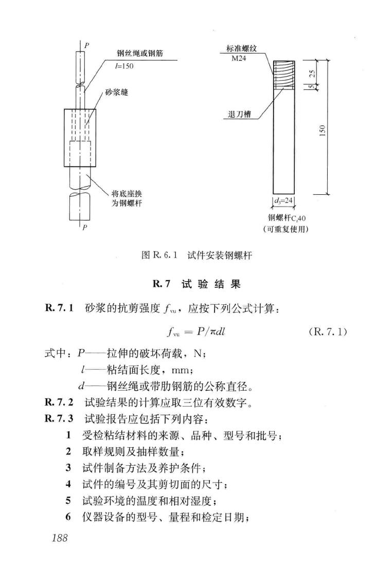 GB50550-2010--建筑结构加固工程施工质量验收规范