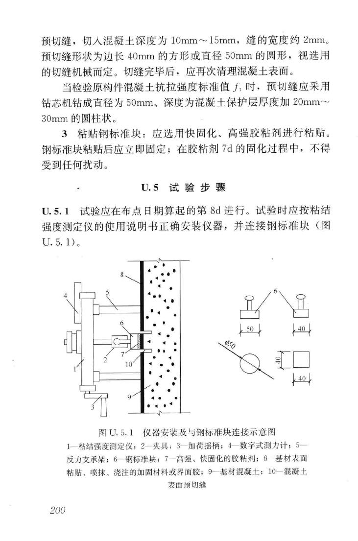 GB50550-2010--建筑结构加固工程施工质量验收规范