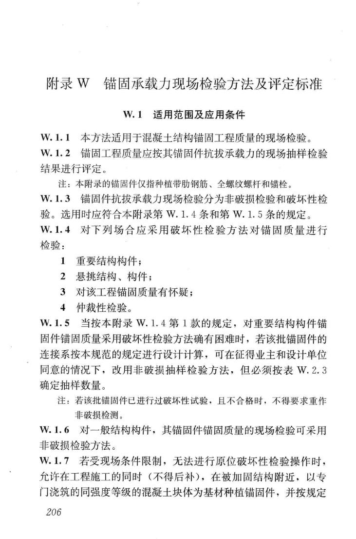 GB50550-2010--建筑结构加固工程施工质量验收规范