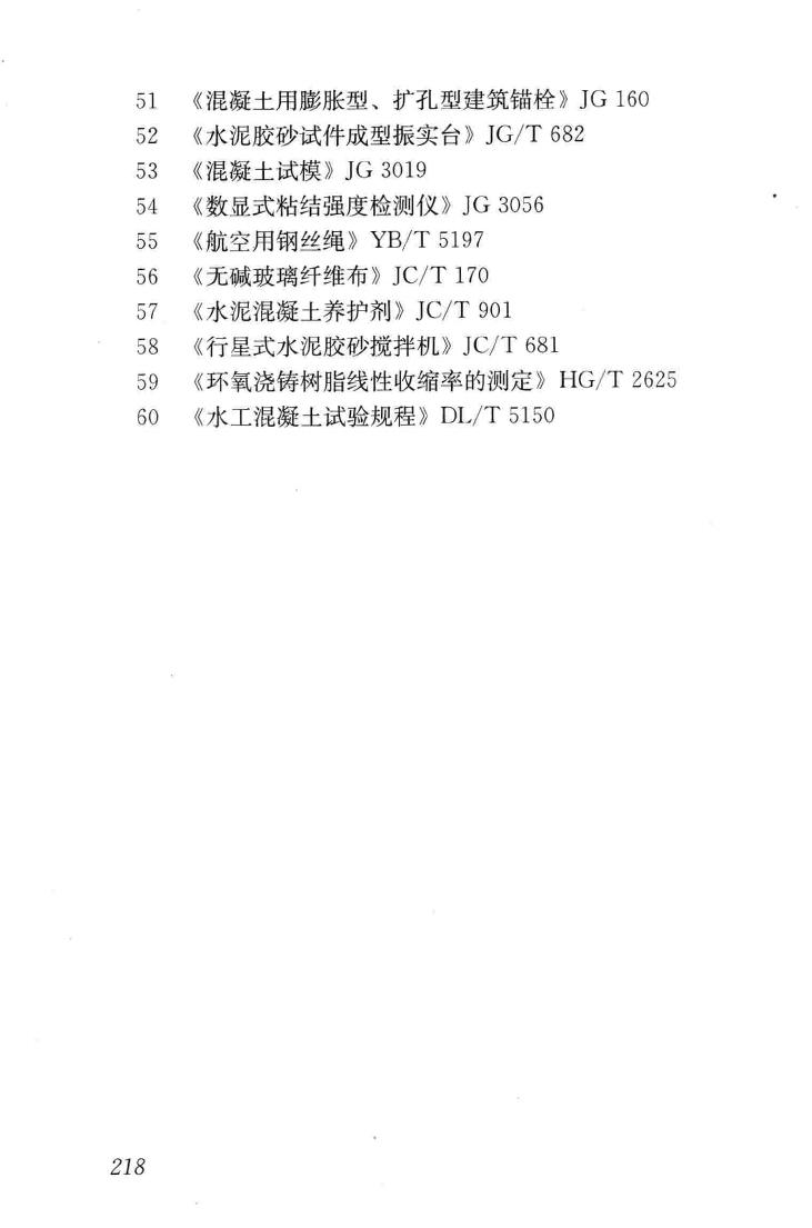 GB50550-2010--建筑结构加固工程施工质量验收规范