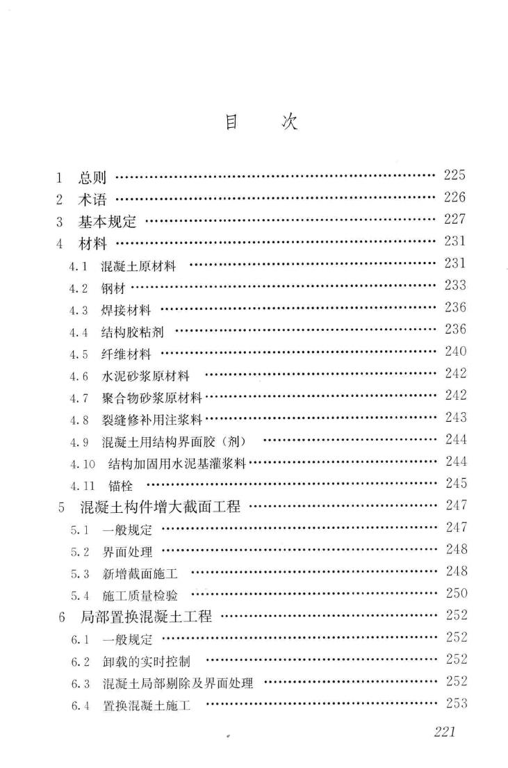 GB50550-2010--建筑结构加固工程施工质量验收规范