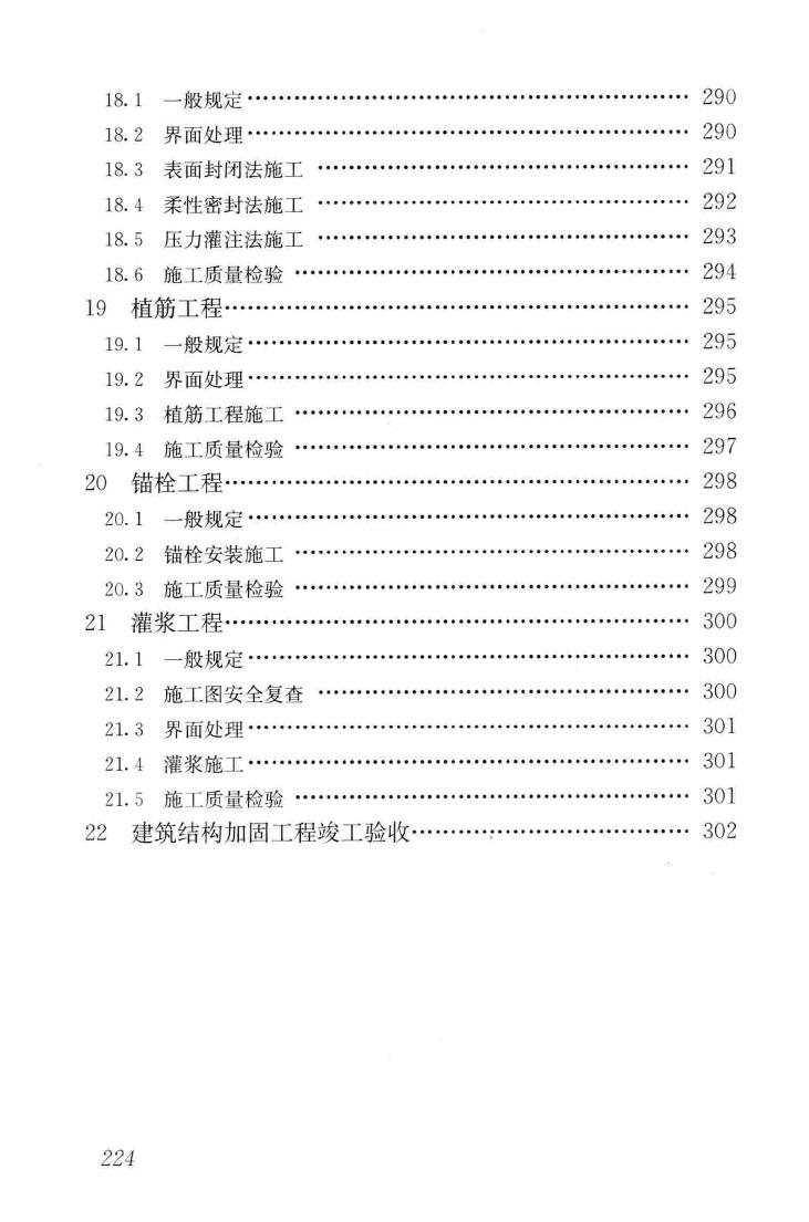 GB50550-2010--建筑结构加固工程施工质量验收规范