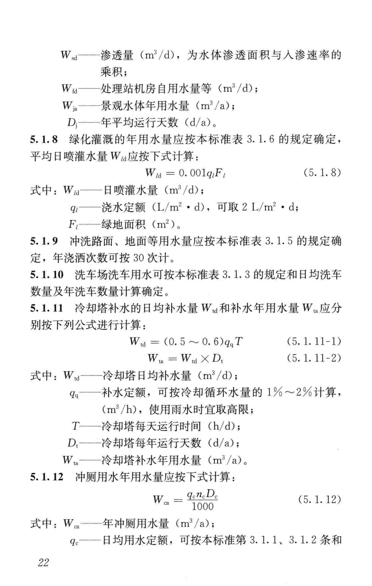 GB50555-2010--民用建筑节水设计标准