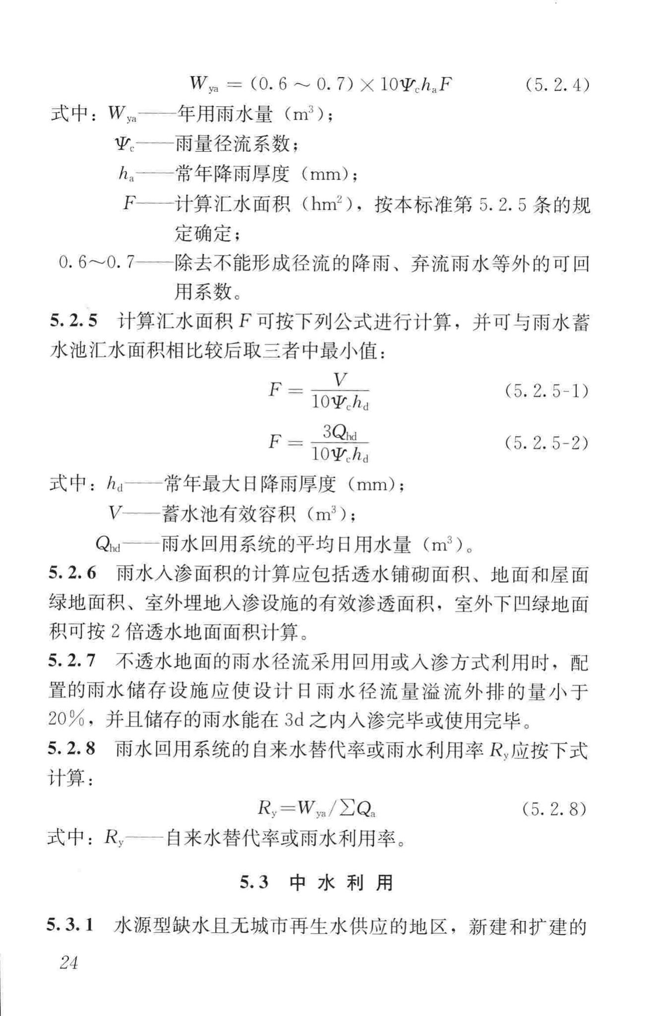 GB50555-2010--民用建筑节水设计标准