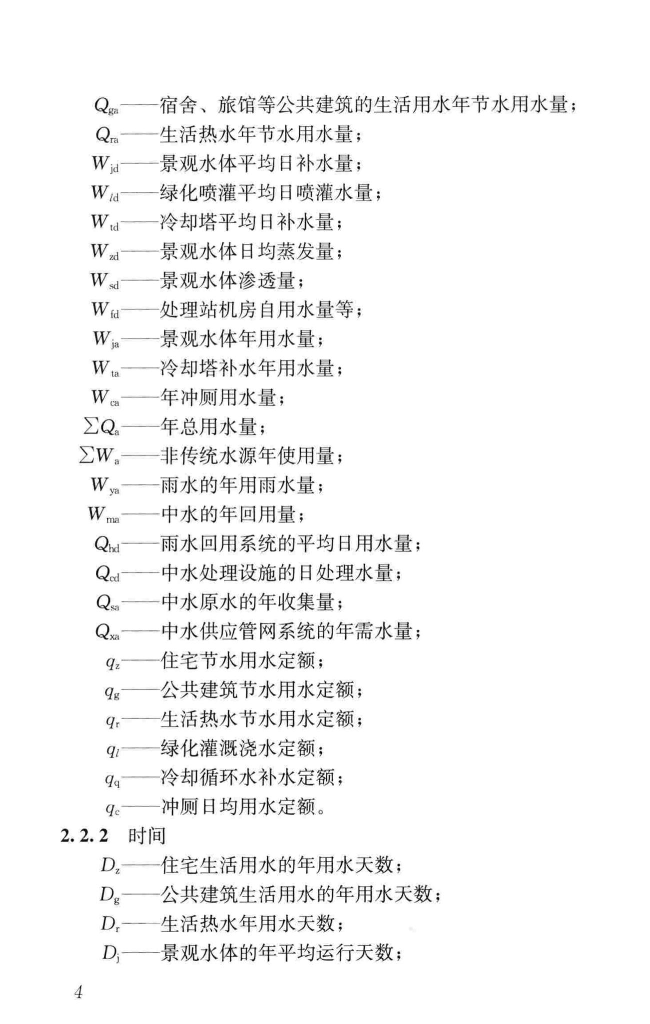 GB50555-2010--民用建筑节水设计标准