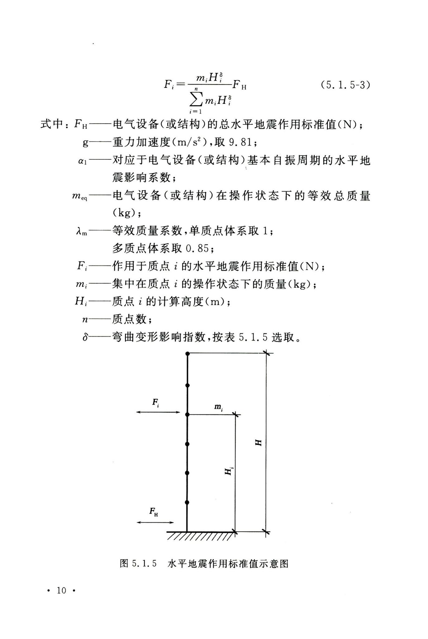 GB50556-2010--工业企业电气设备抗震设计规范