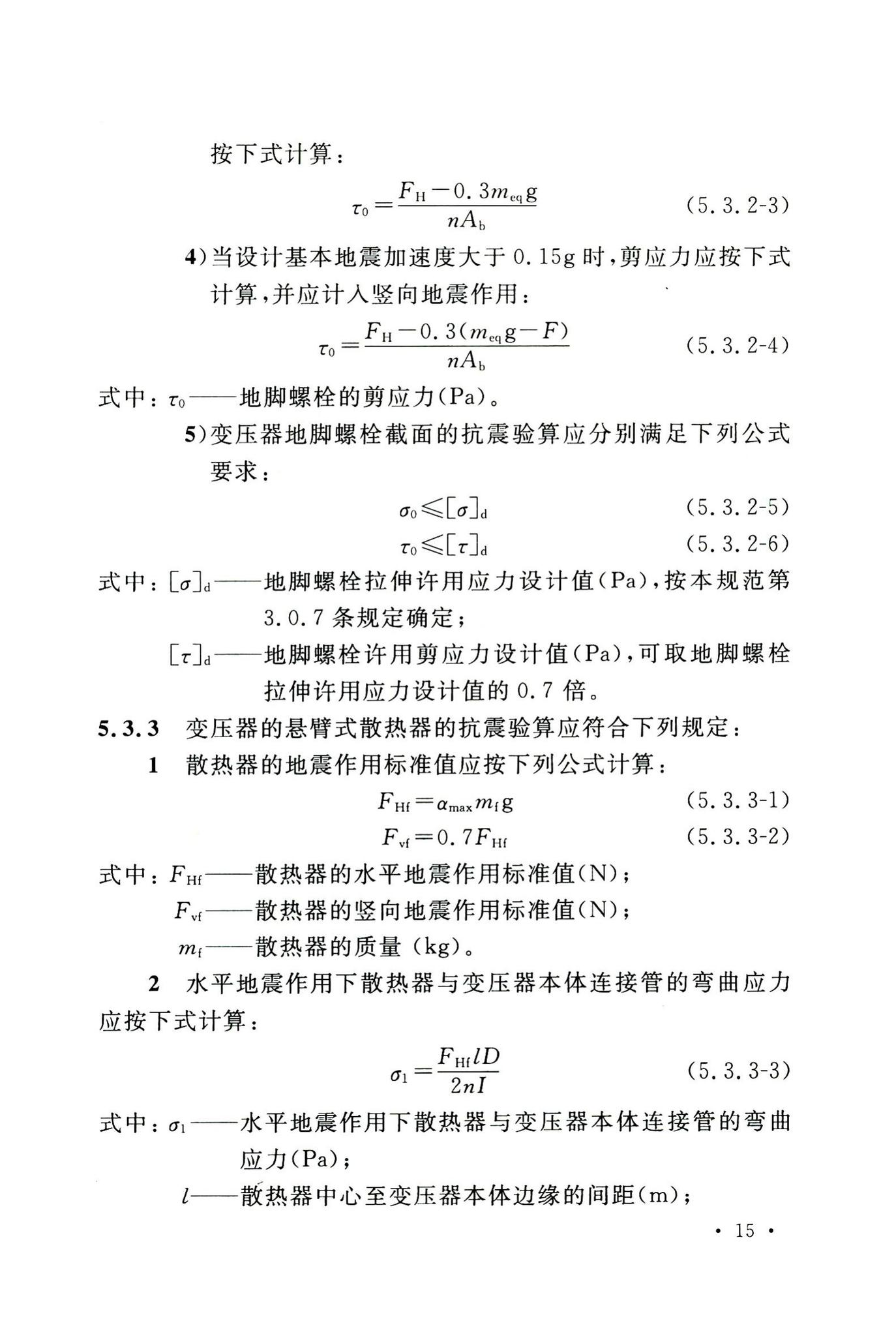 GB50556-2010--工业企业电气设备抗震设计规范