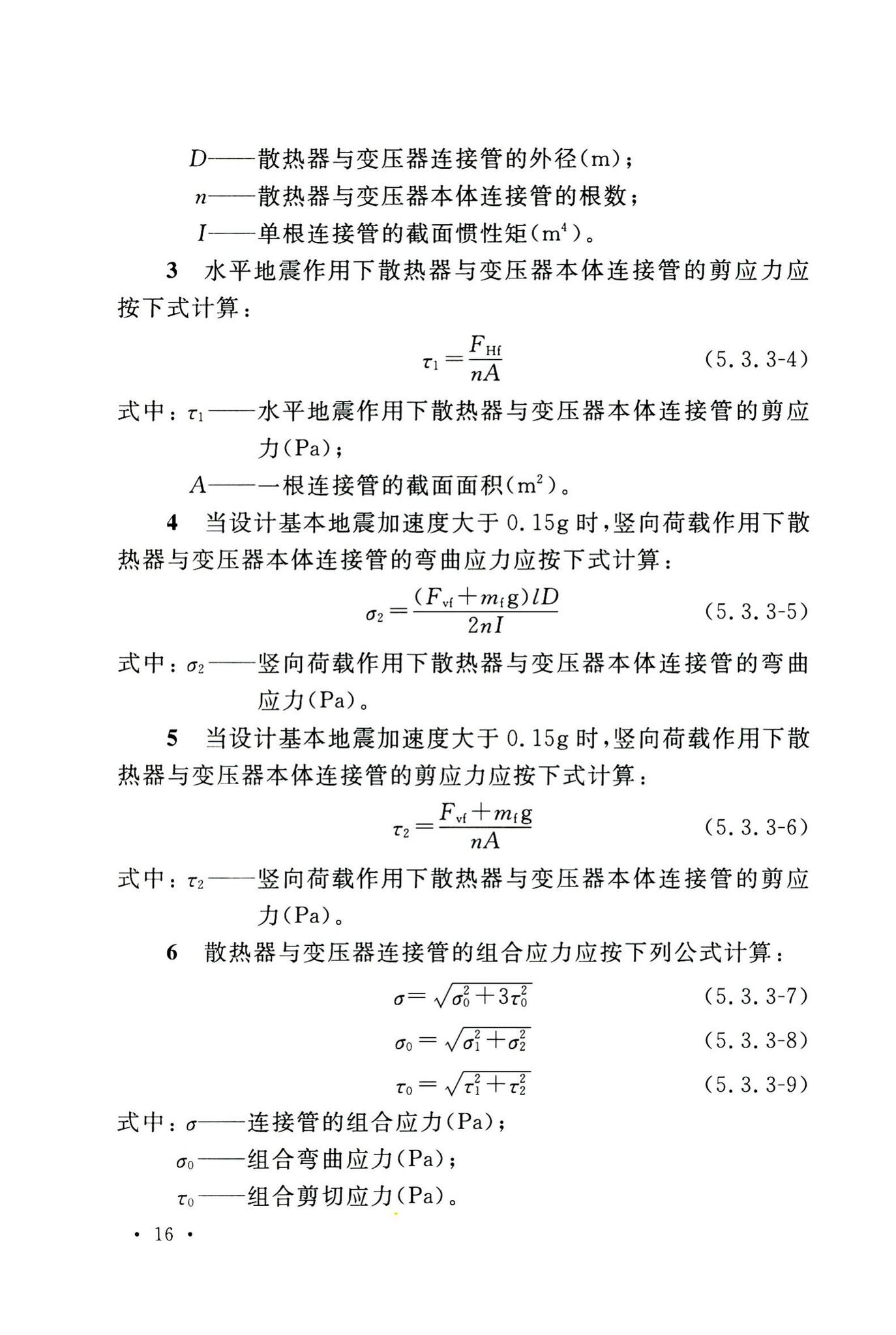 GB50556-2010--工业企业电气设备抗震设计规范