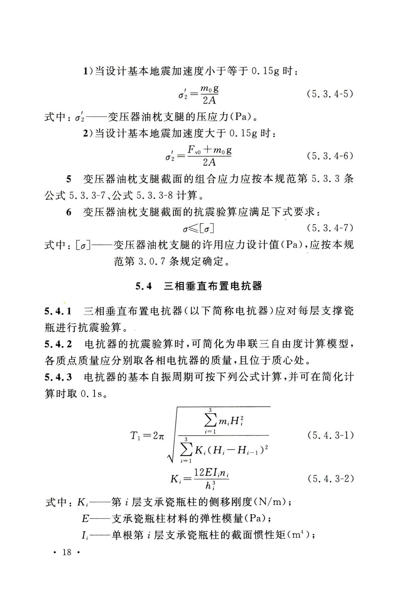 GB50556-2010--工业企业电气设备抗震设计规范