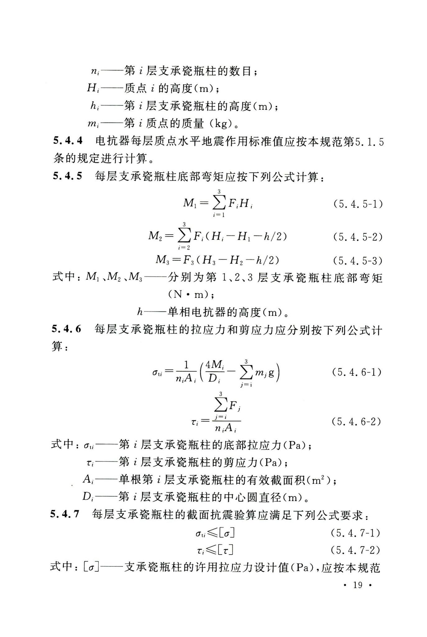 GB50556-2010--工业企业电气设备抗震设计规范