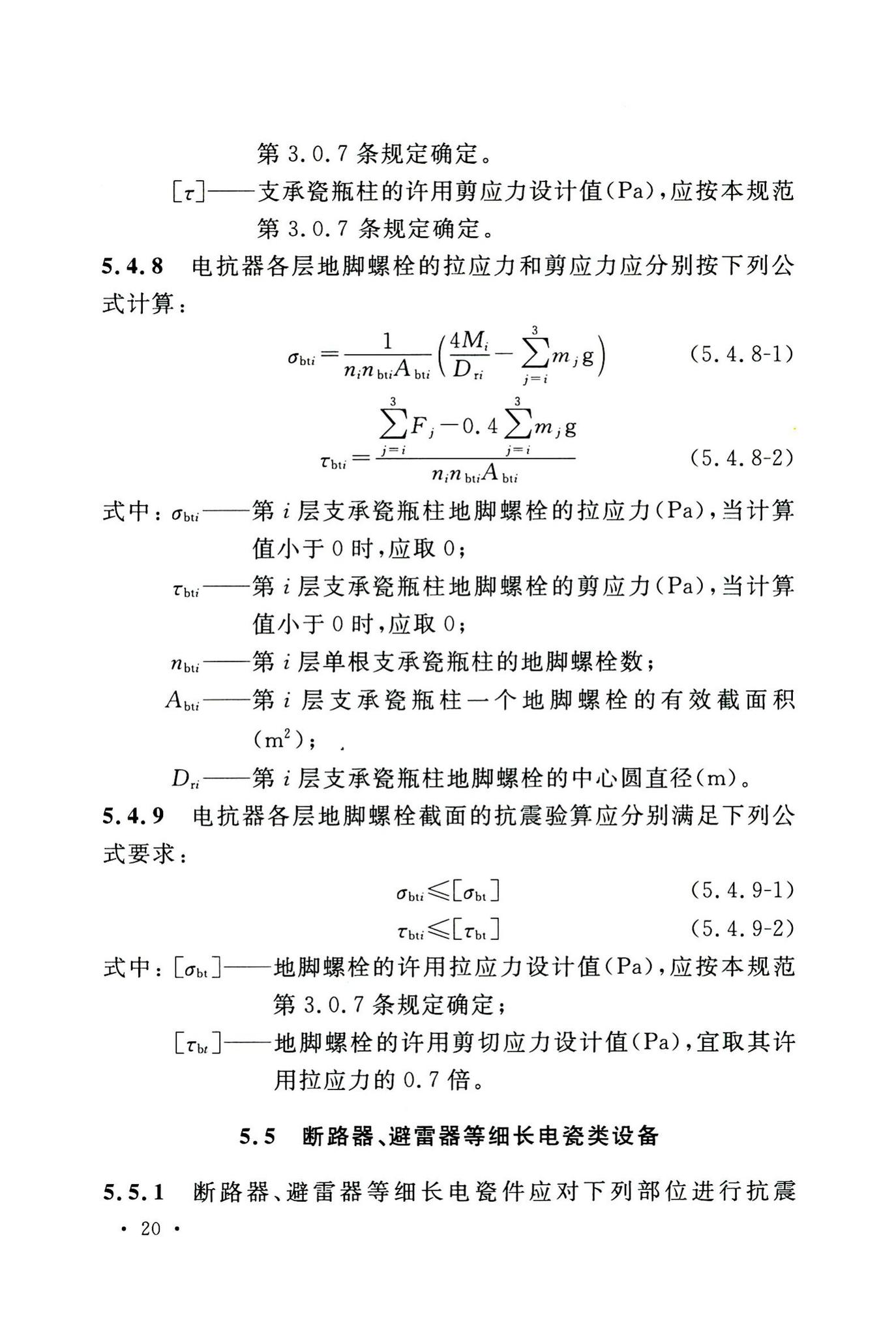 GB50556-2010--工业企业电气设备抗震设计规范