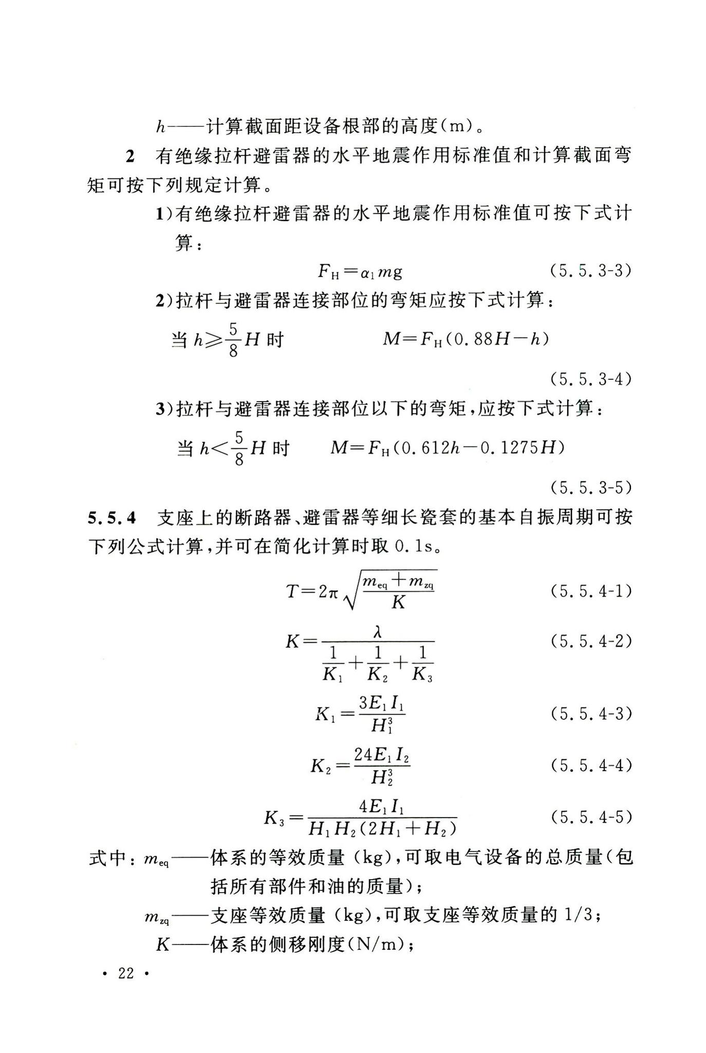 GB50556-2010--工业企业电气设备抗震设计规范