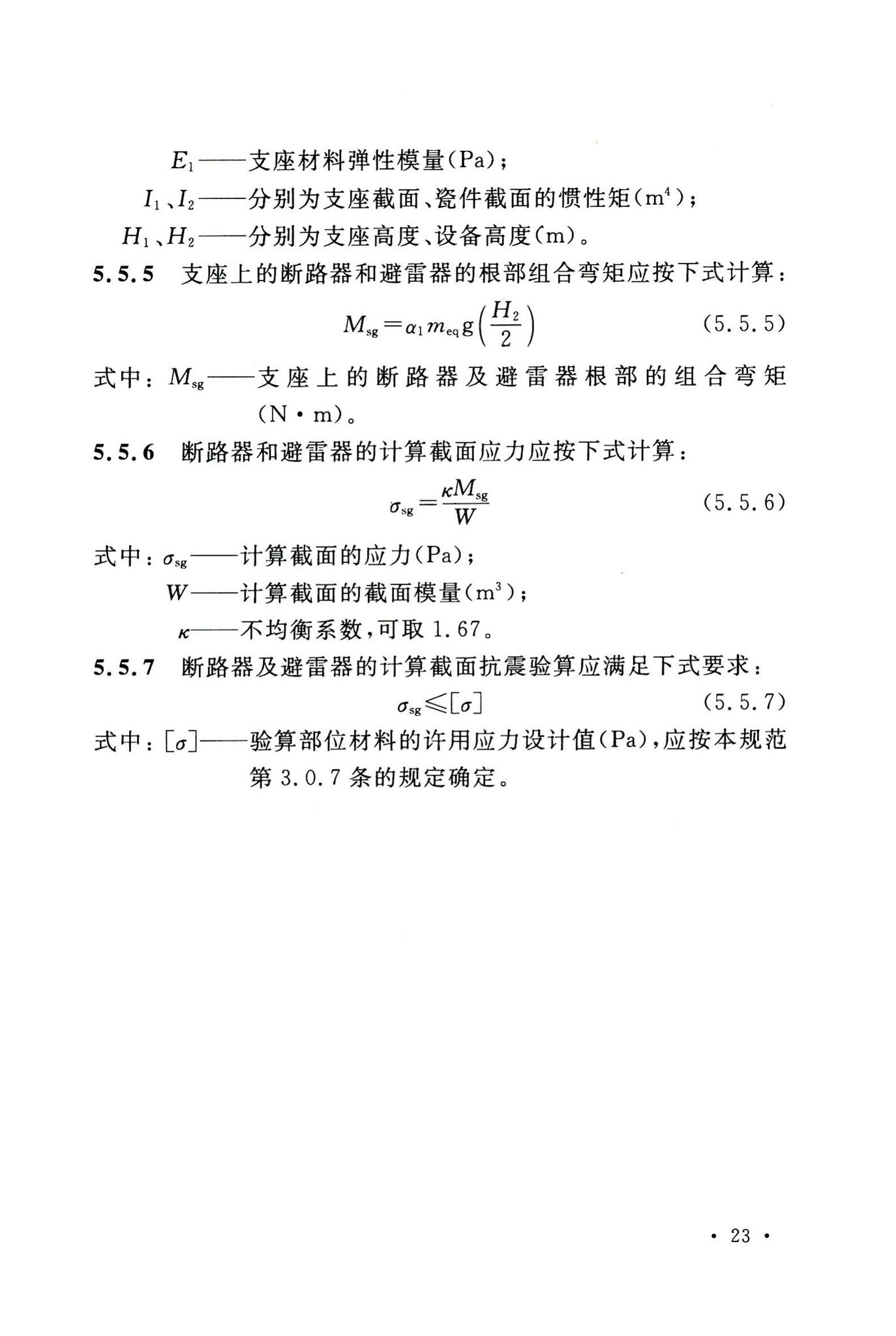 GB50556-2010--工业企业电气设备抗震设计规范