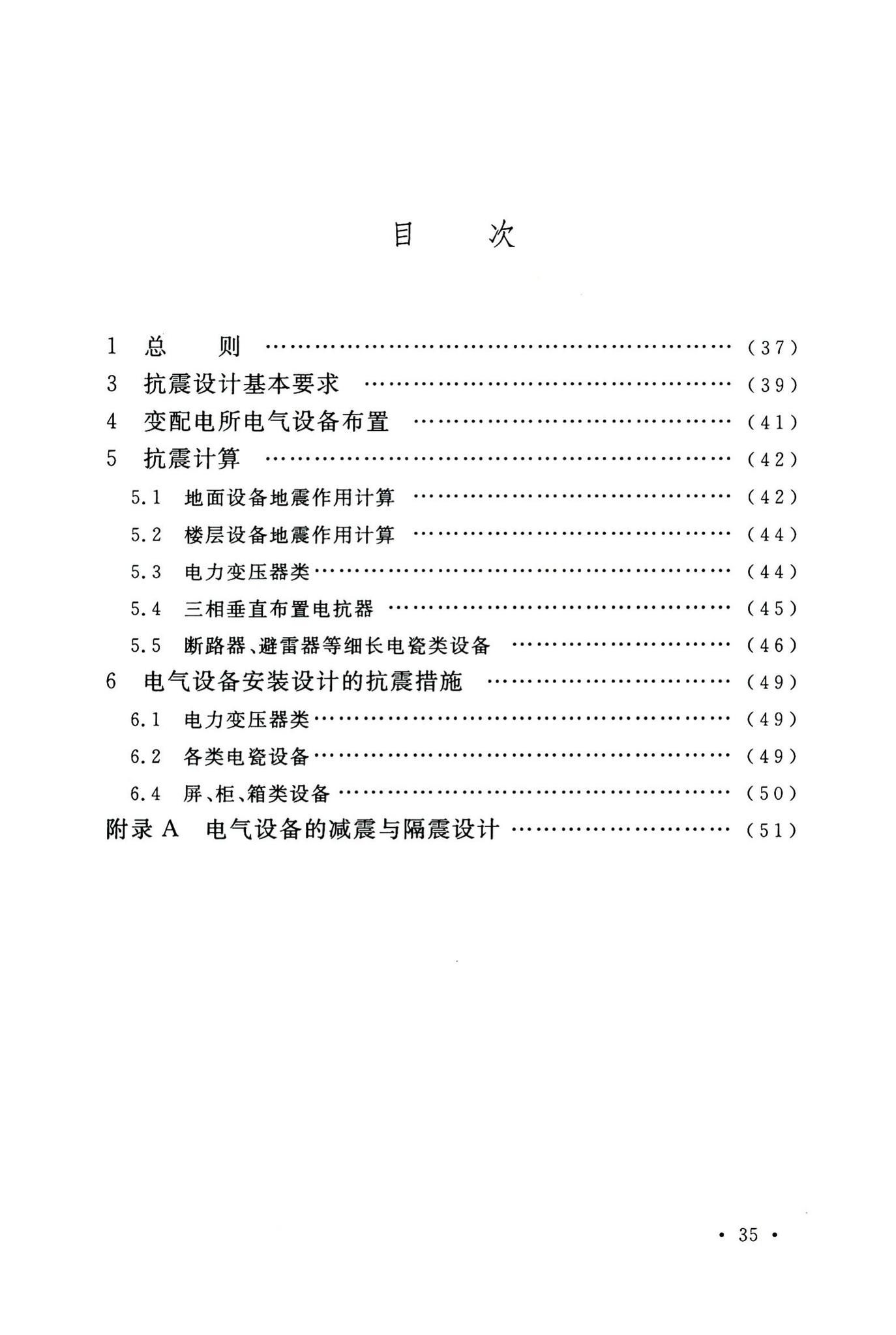 GB50556-2010--工业企业电气设备抗震设计规范