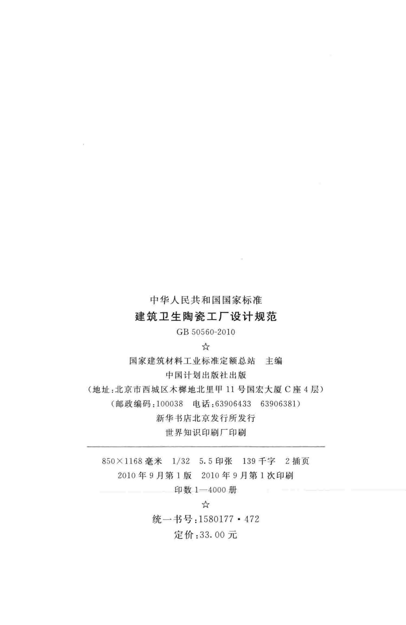 GB50560-2010--建筑卫生陶瓷工厂设计规范