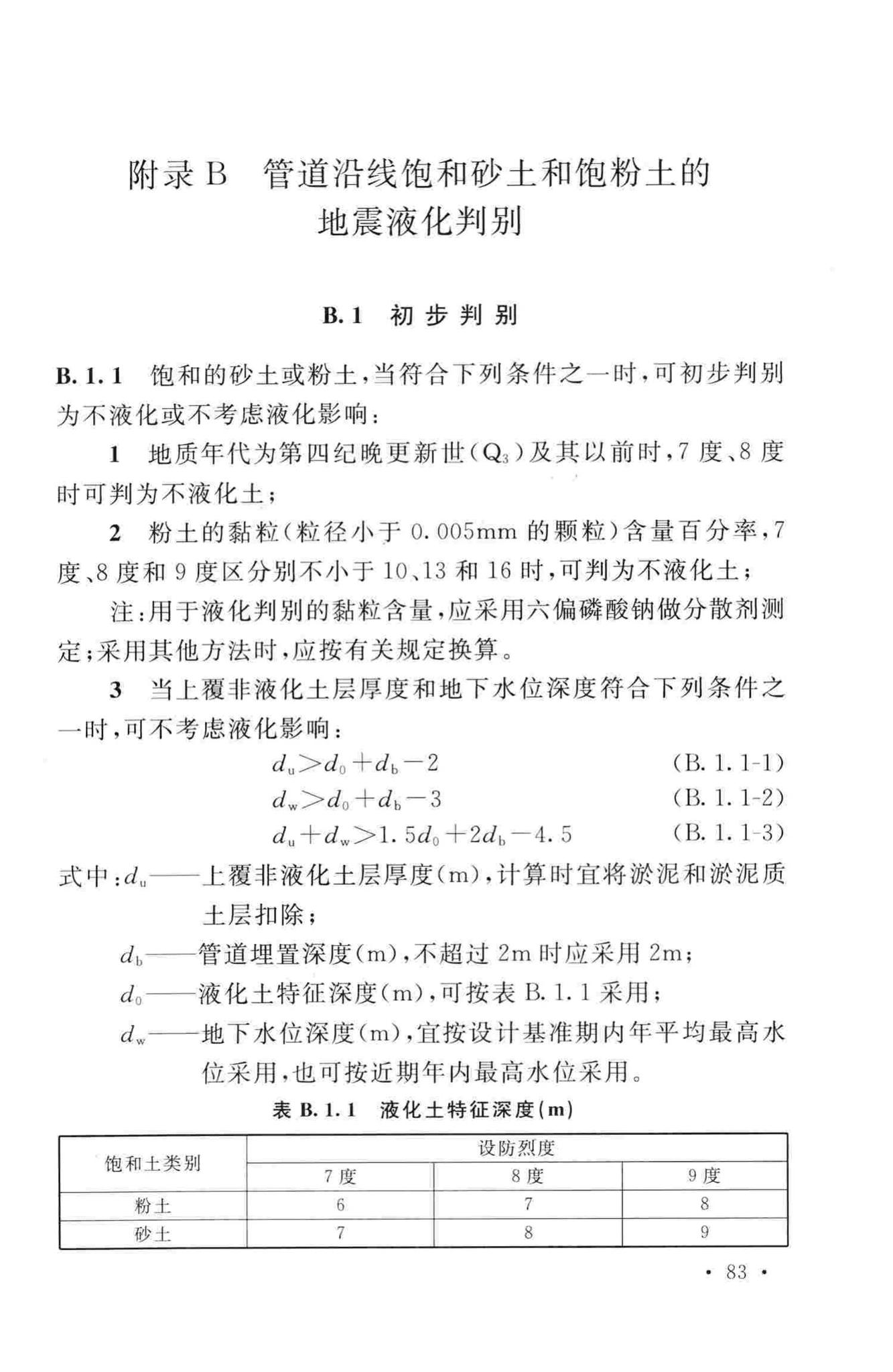 GB50568-2010--油气田及管道岩土工程勘察规范