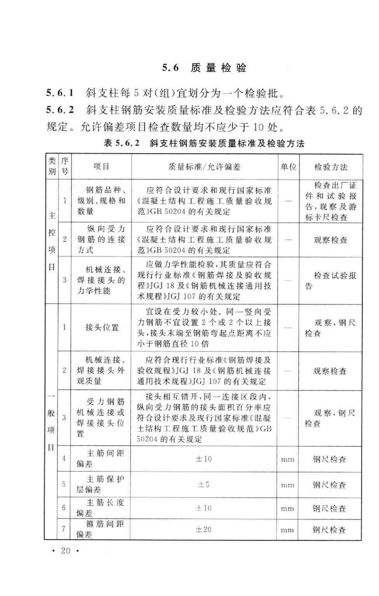 GB50573-2010--双曲线冷却塔施工与质量验收规范