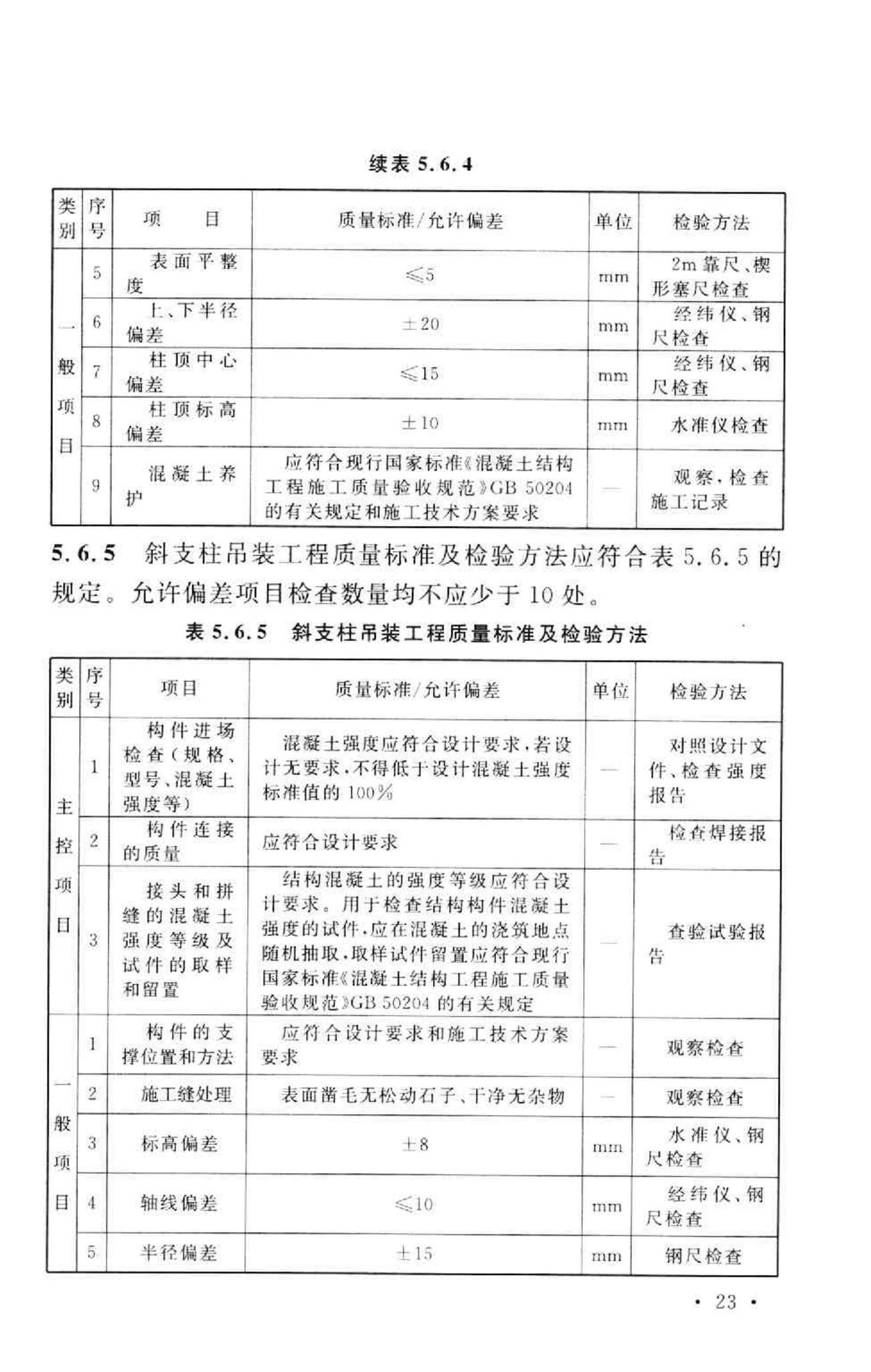 GB50573-2010--双曲线冷却塔施工与质量验收规范