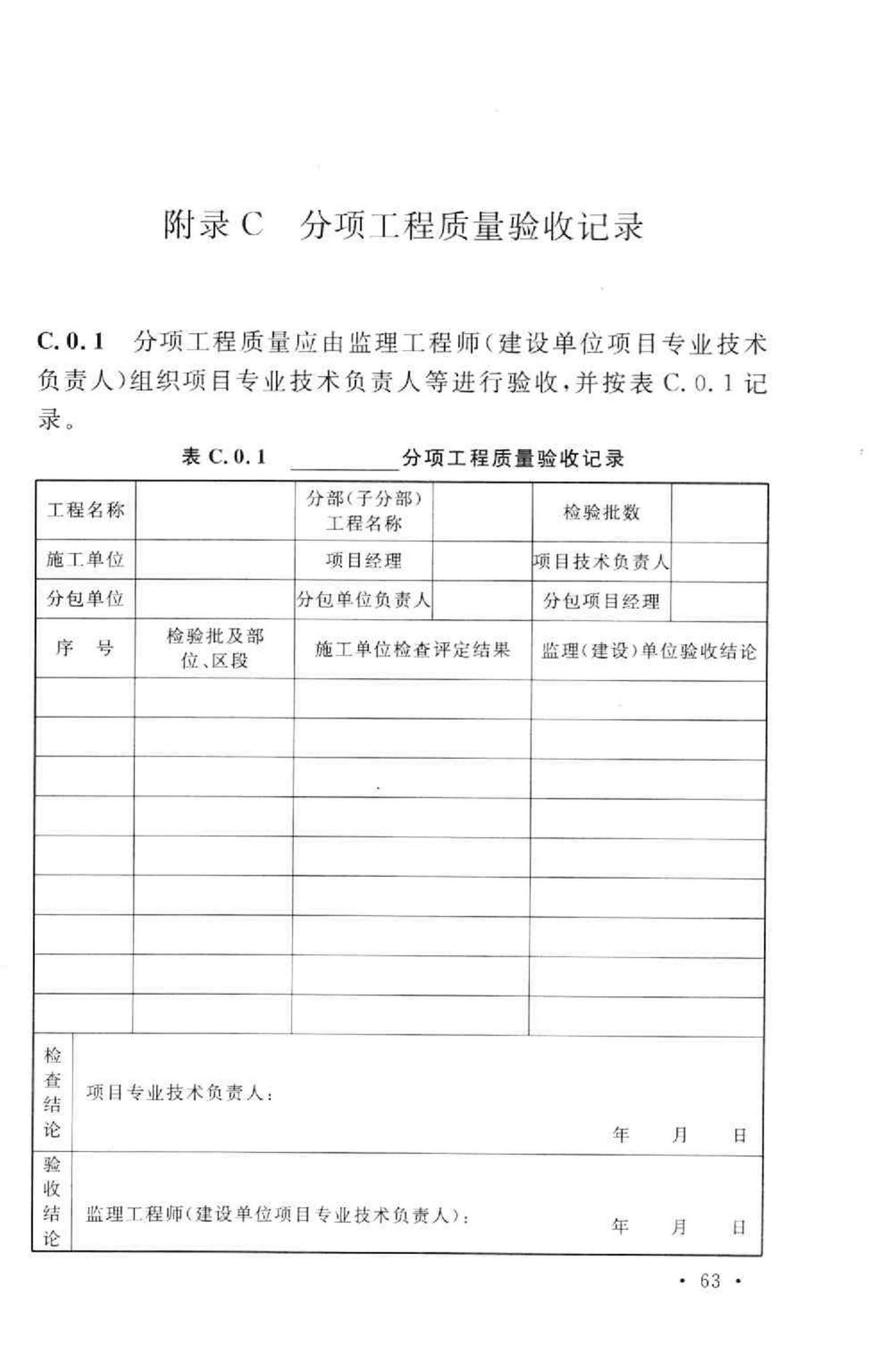 GB50573-2010--双曲线冷却塔施工与质量验收规范