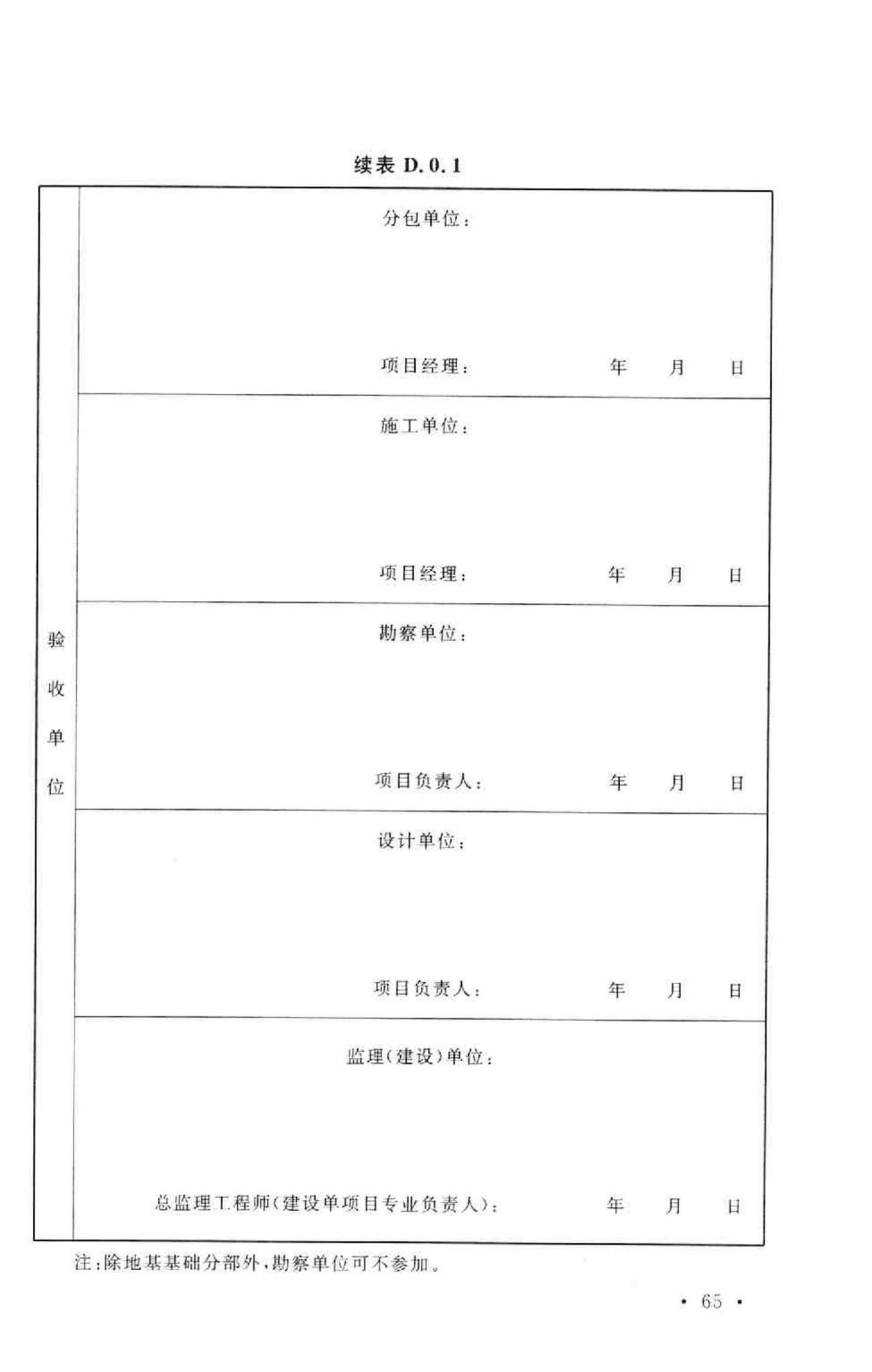 GB50573-2010--双曲线冷却塔施工与质量验收规范