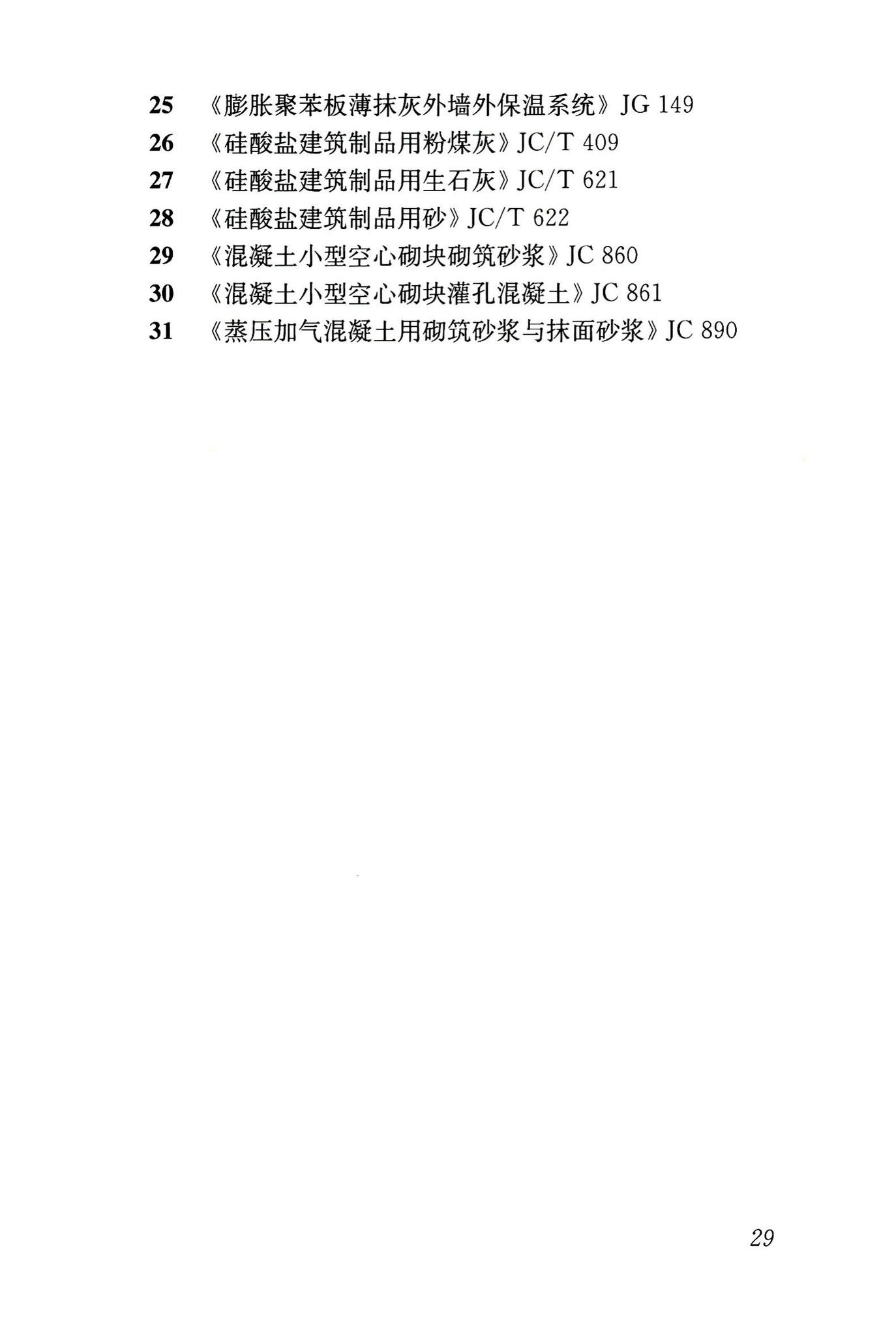 GB50574-2010--墙体材料应用统一技术规范