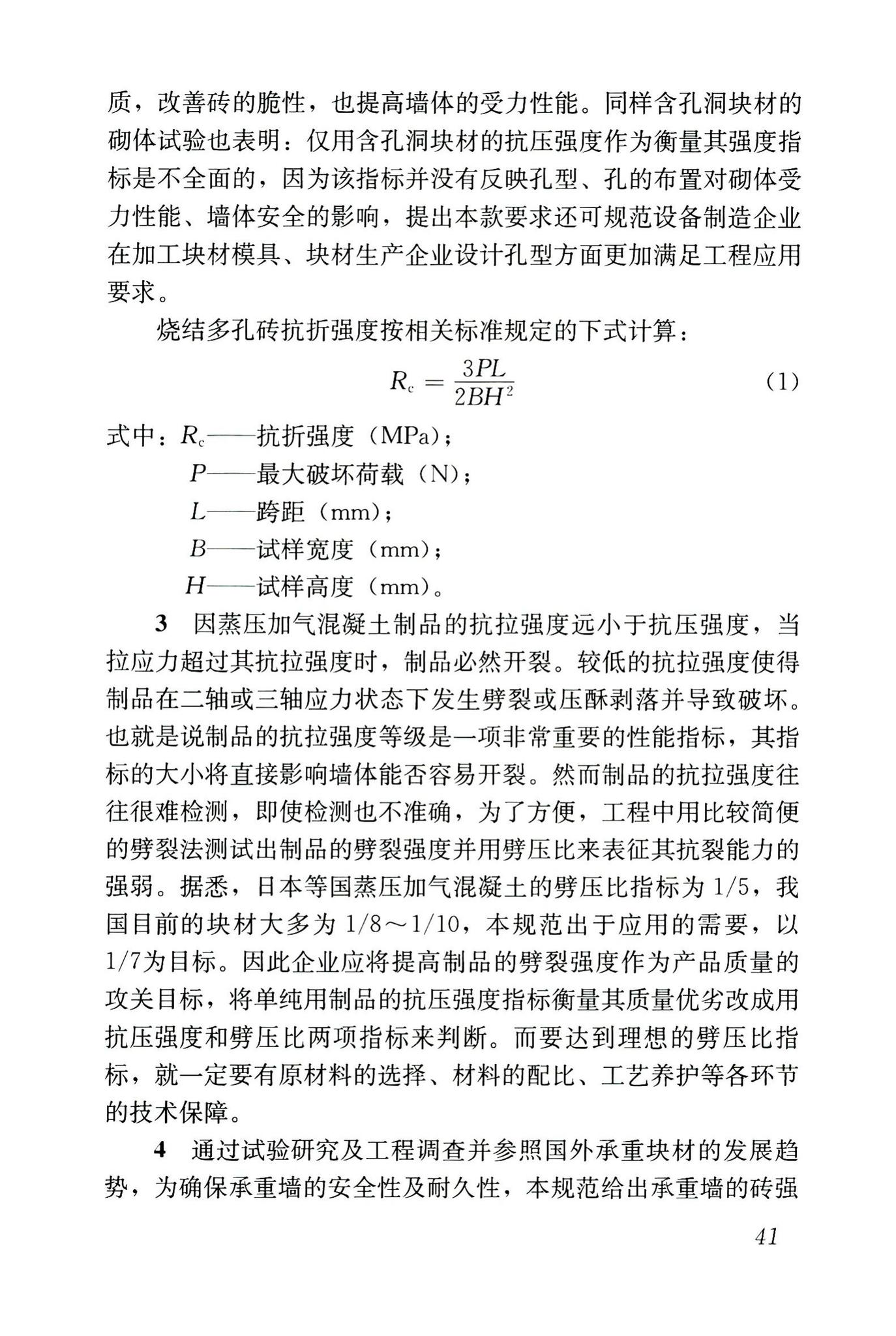 GB50574-2010--墙体材料应用统一技术规范