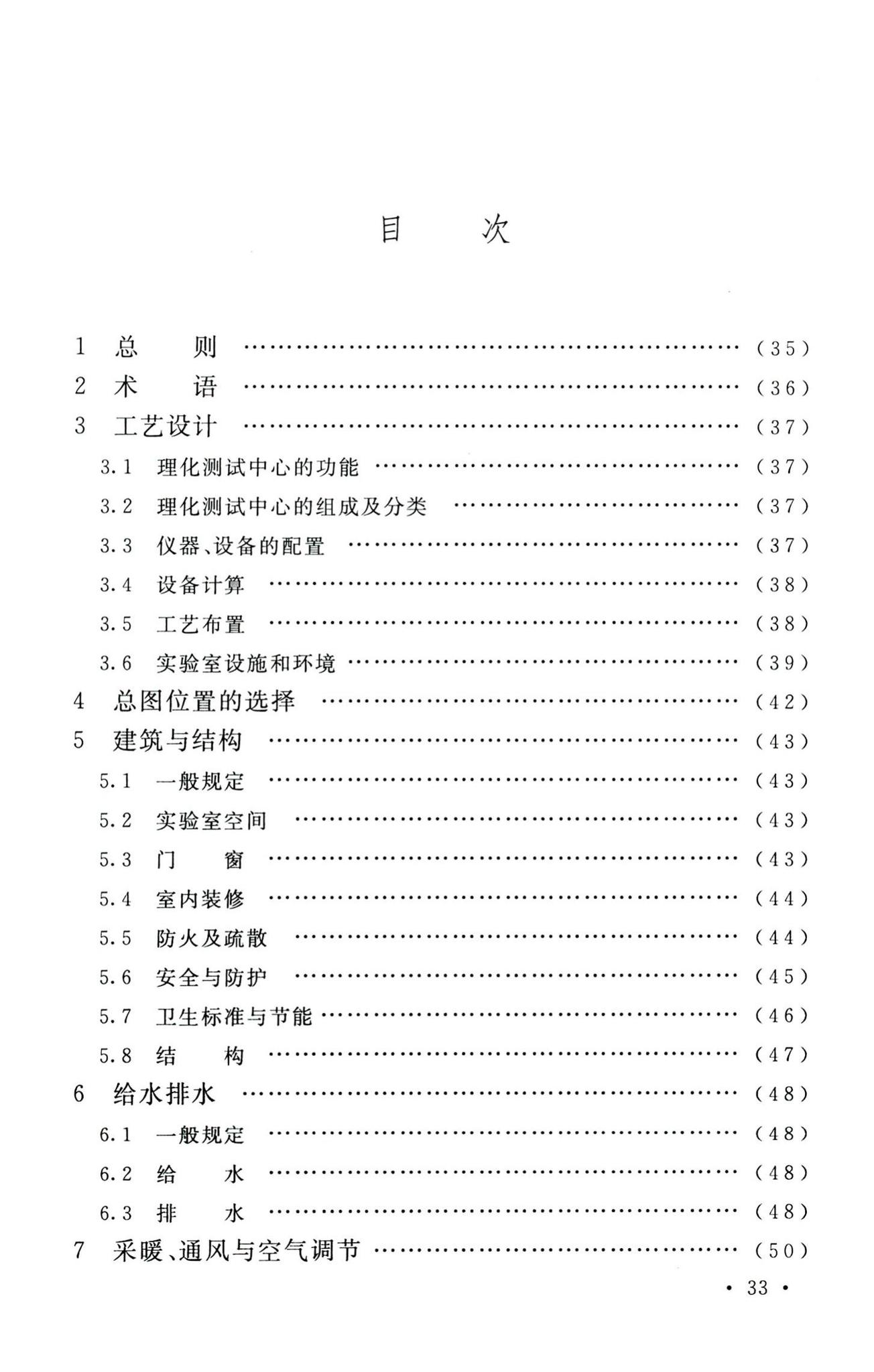 GB50579-2010--航空工业理化测试中心设计规范