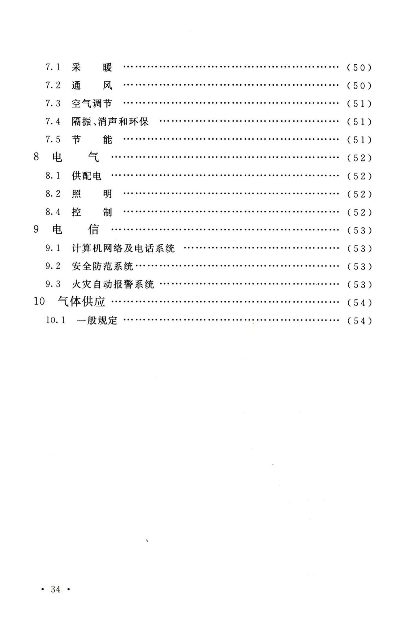 GB50579-2010--航空工业理化测试中心设计规范