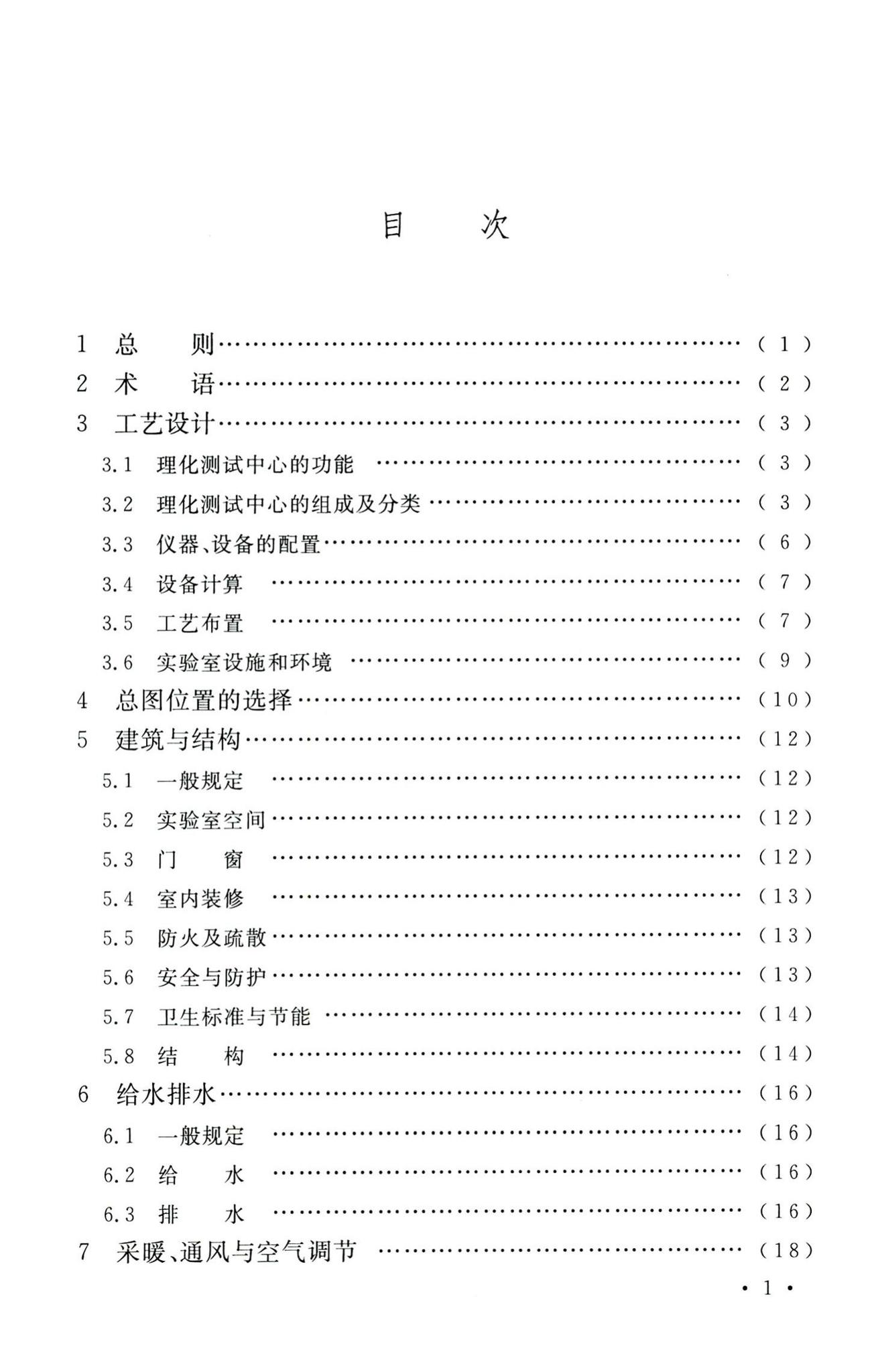 GB50579-2010--航空工业理化测试中心设计规范