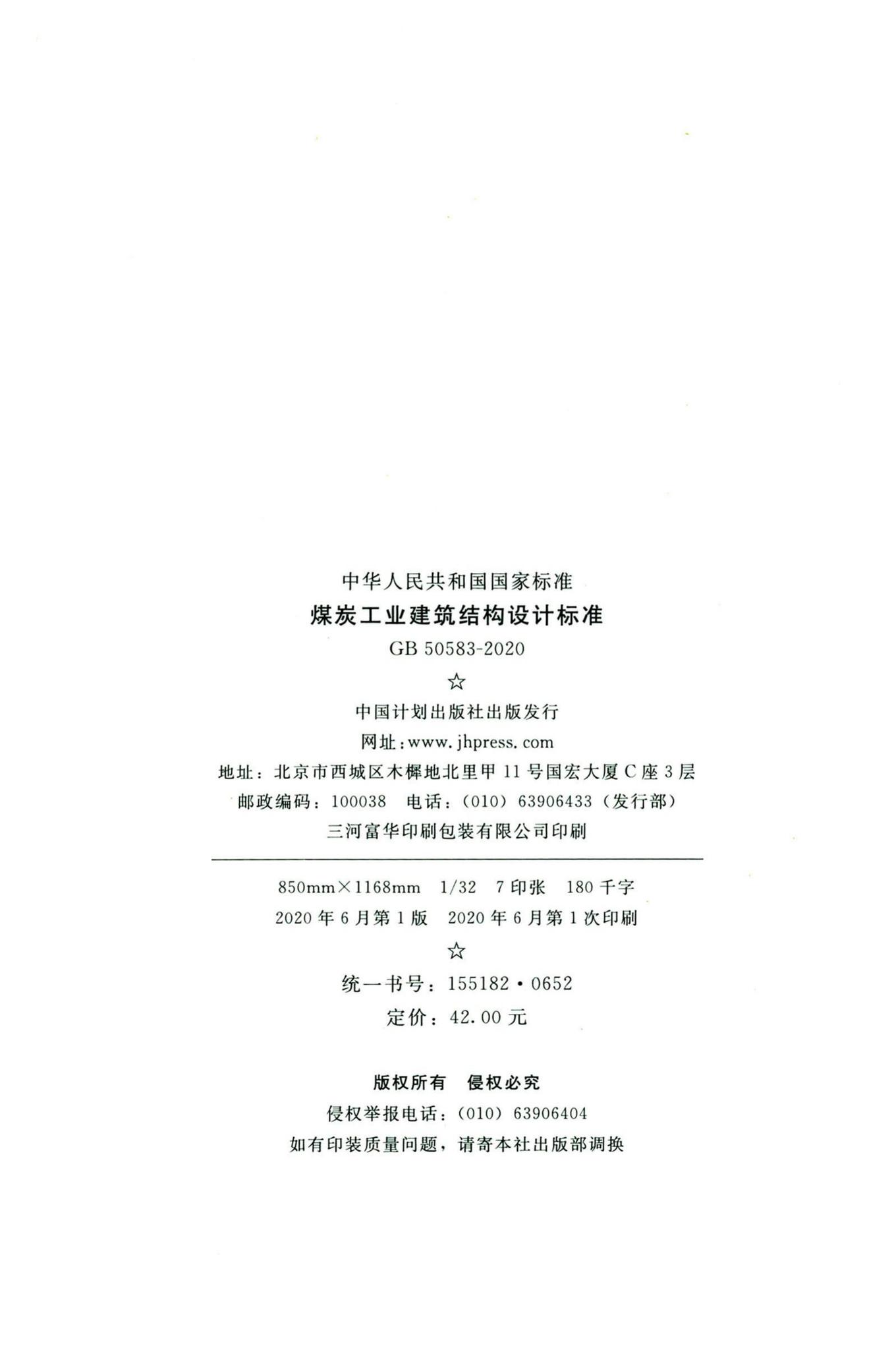 GB50583-2020--煤炭工业建筑结构设计标准