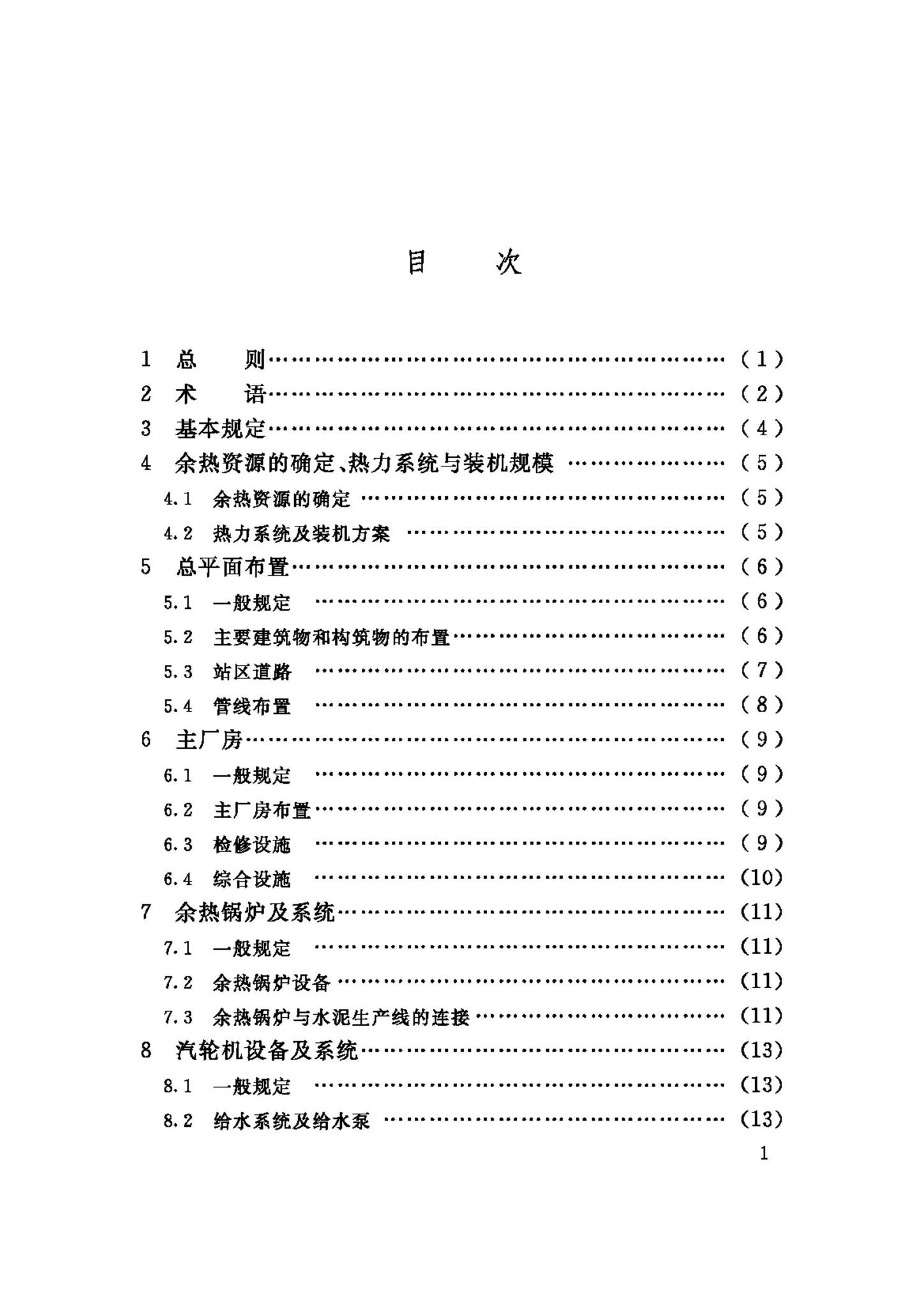 GB50588-2010--水泥工厂余热发电设计规范