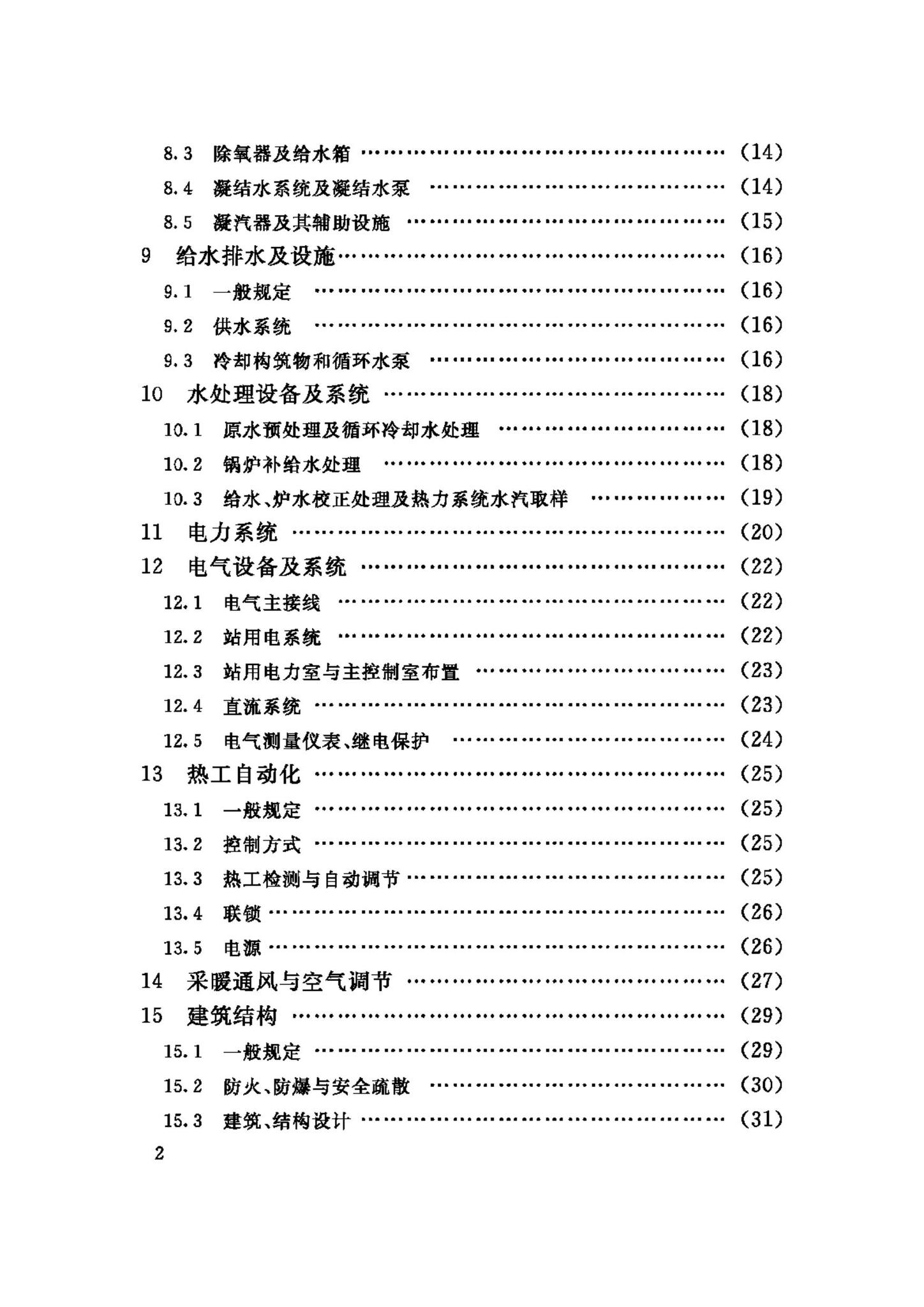 GB50588-2010--水泥工厂余热发电设计规范