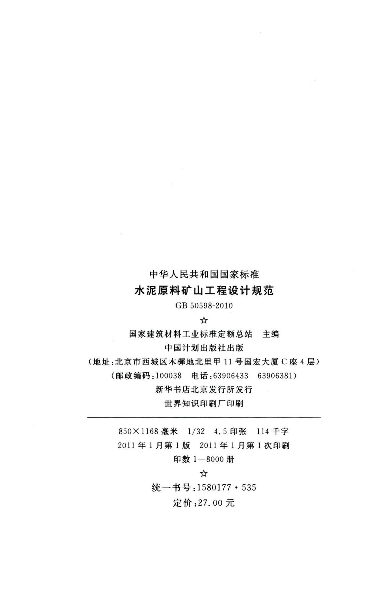GB50598-2010--水泥原料矿山工程设计规范