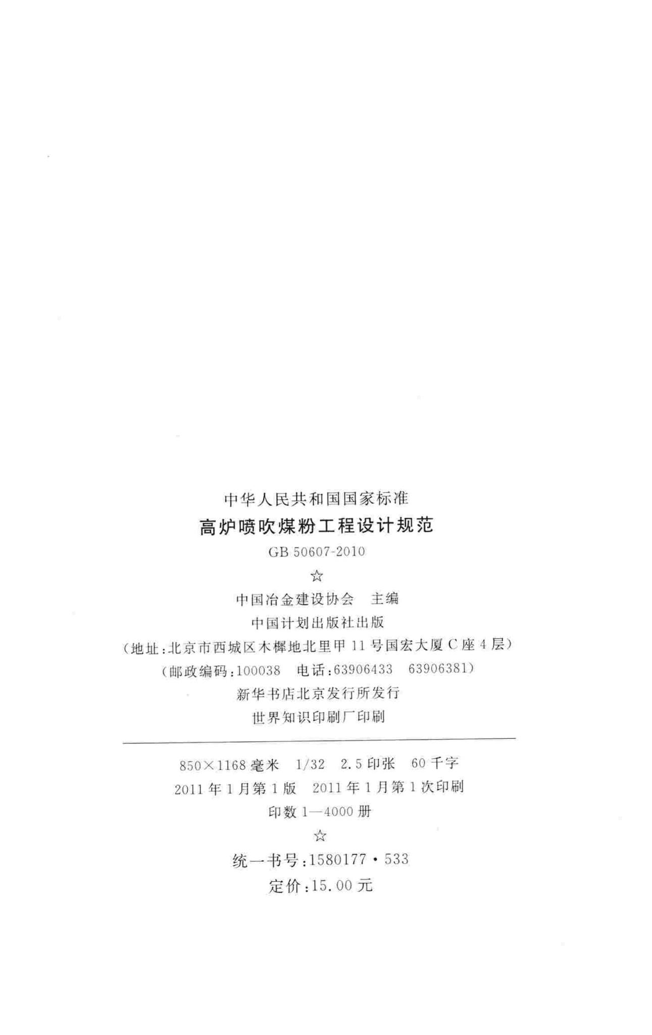GB50607-2010--高炉喷吹煤粉工程设计规范