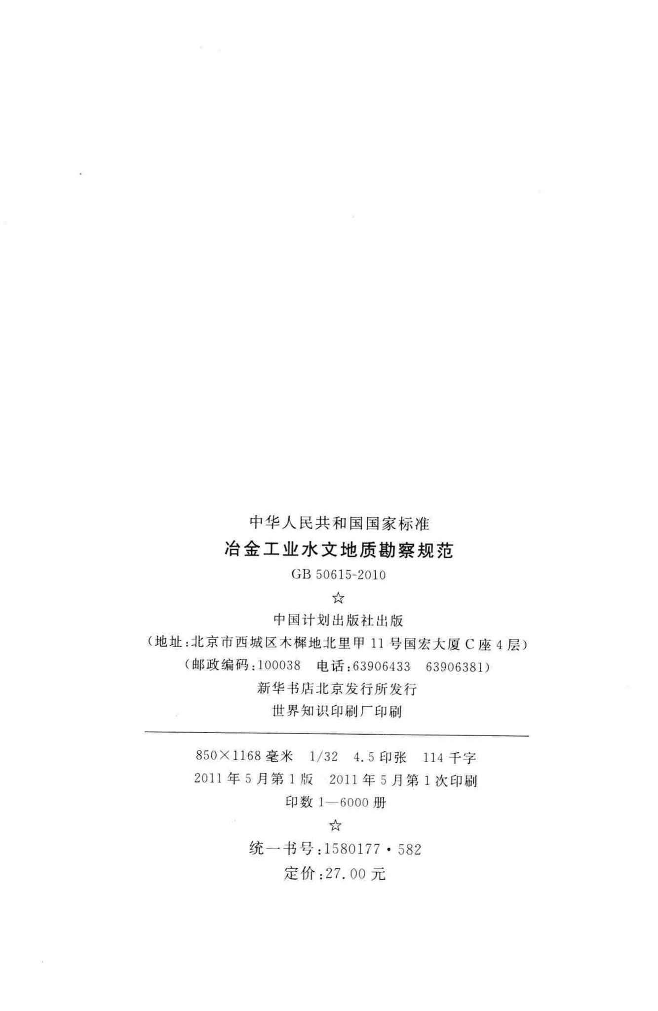 GB50615-2010--冶金工业水文地质勘察规范