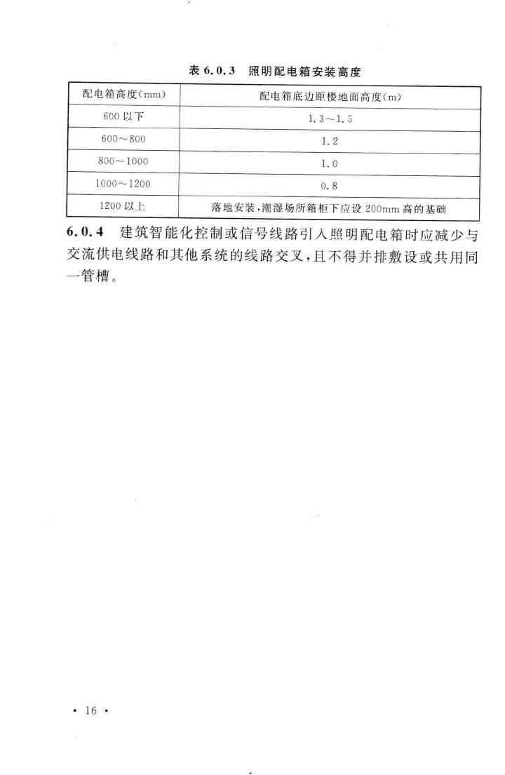 GB50617-2010--建筑电气照明装置施工与验收规范