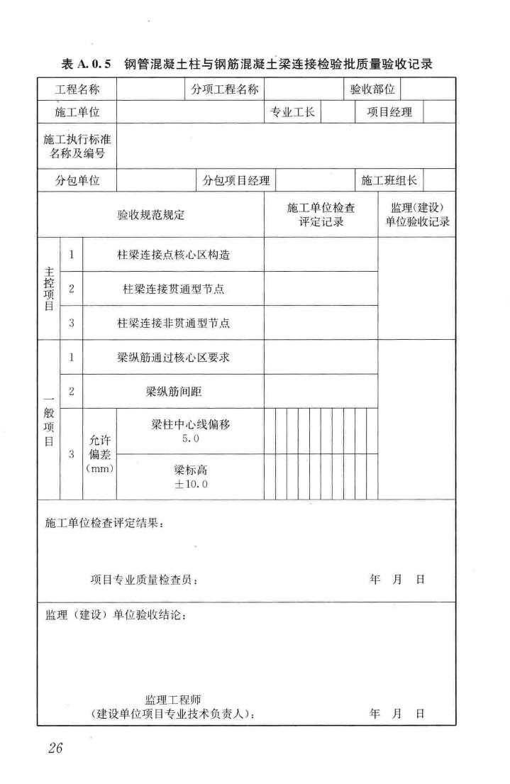 GB50628-2010--钢管混凝土工程施工质量验收规范