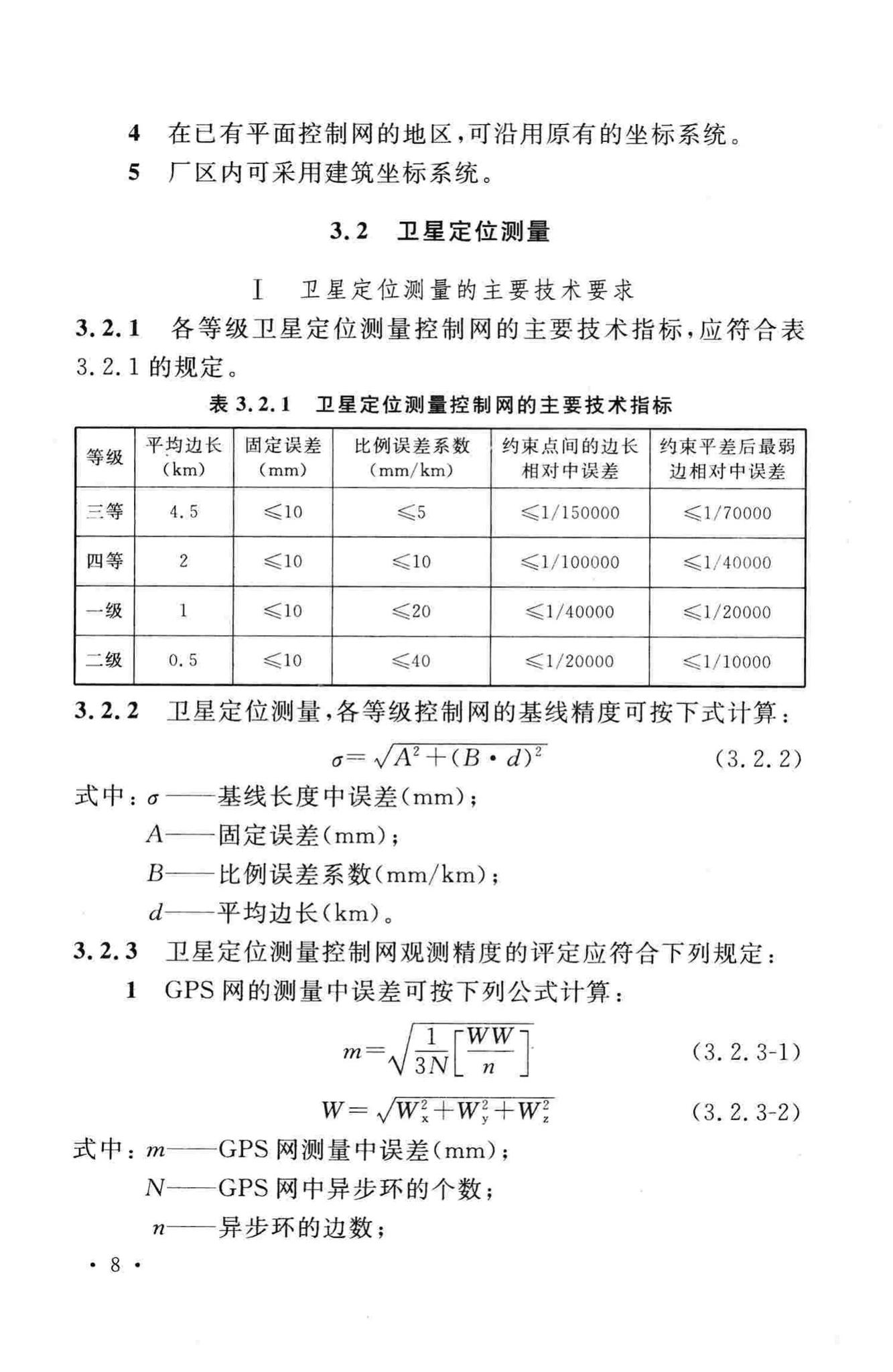 GB50633-2010--核电厂工程测量技术规范