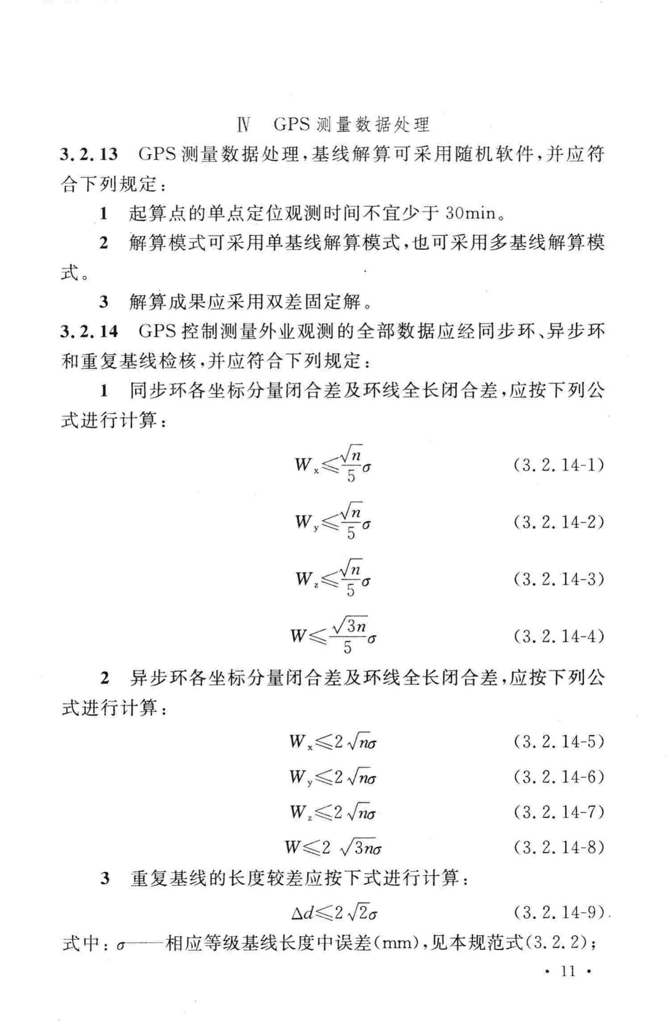 GB50633-2010--核电厂工程测量技术规范