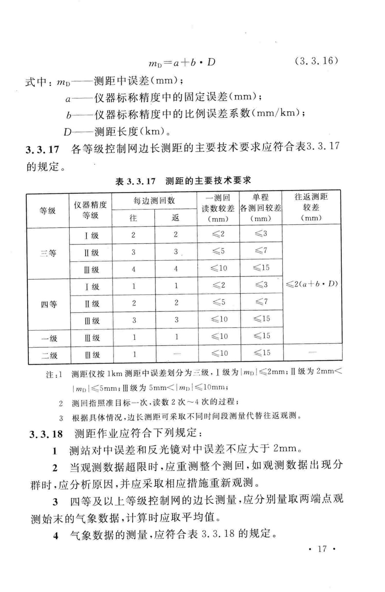 GB50633-2010--核电厂工程测量技术规范