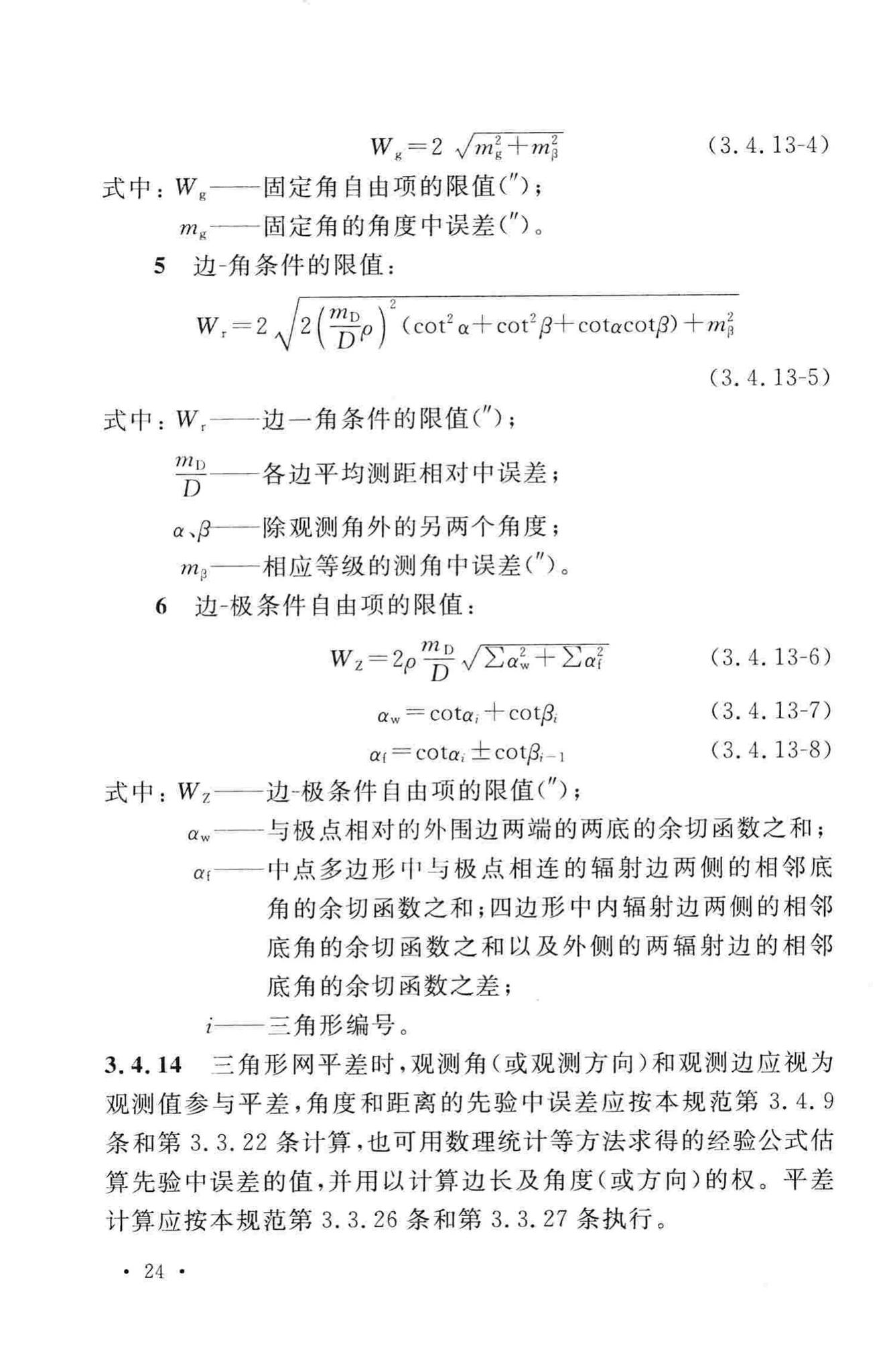 GB50633-2010--核电厂工程测量技术规范