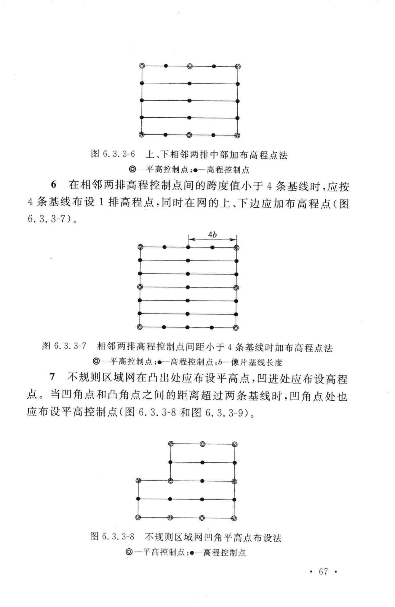 GB50633-2010--核电厂工程测量技术规范