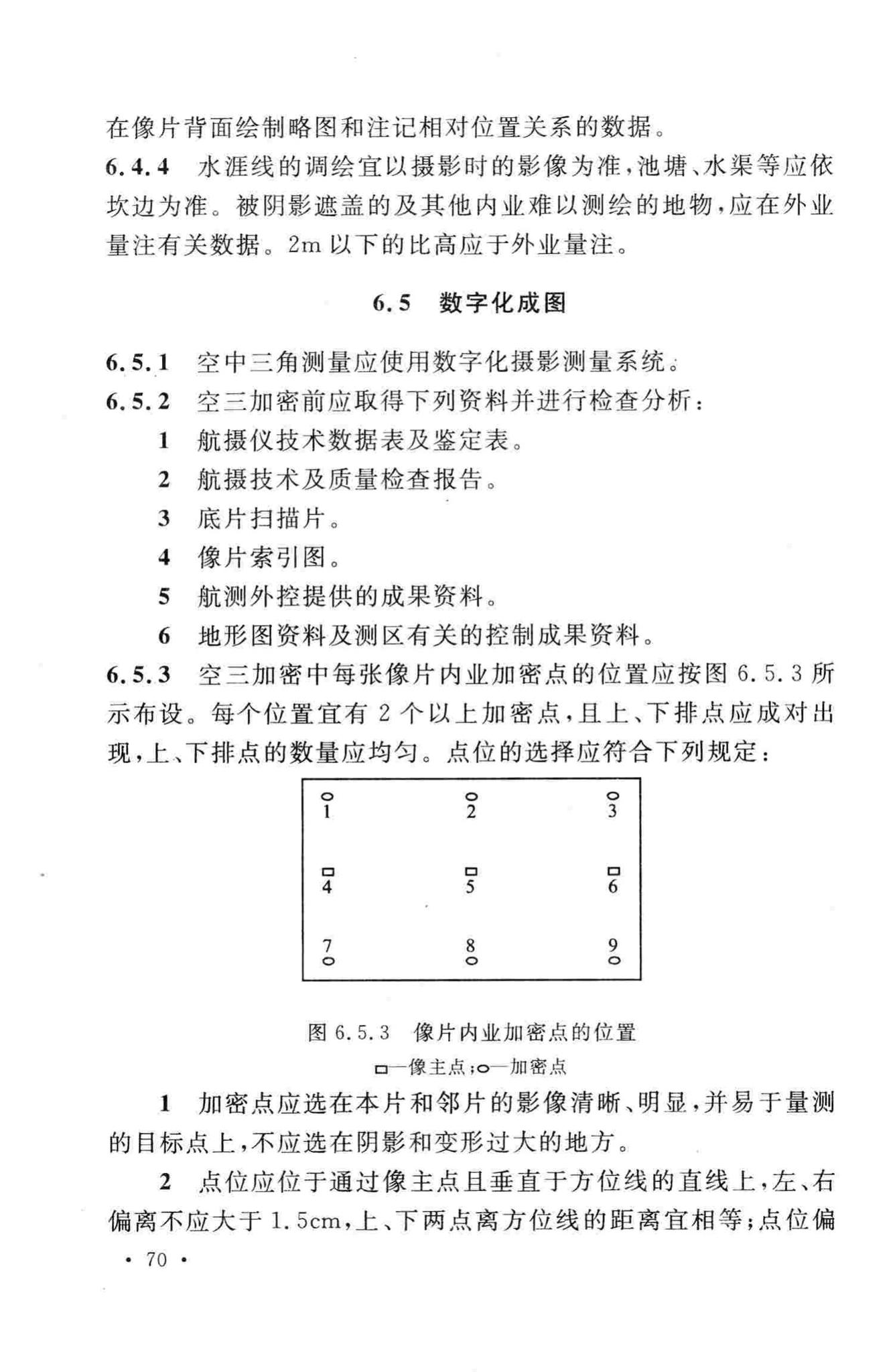 GB50633-2010--核电厂工程测量技术规范