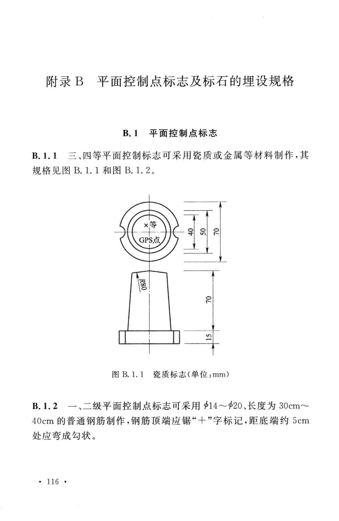 GB50633-2010--核电厂工程测量技术规范